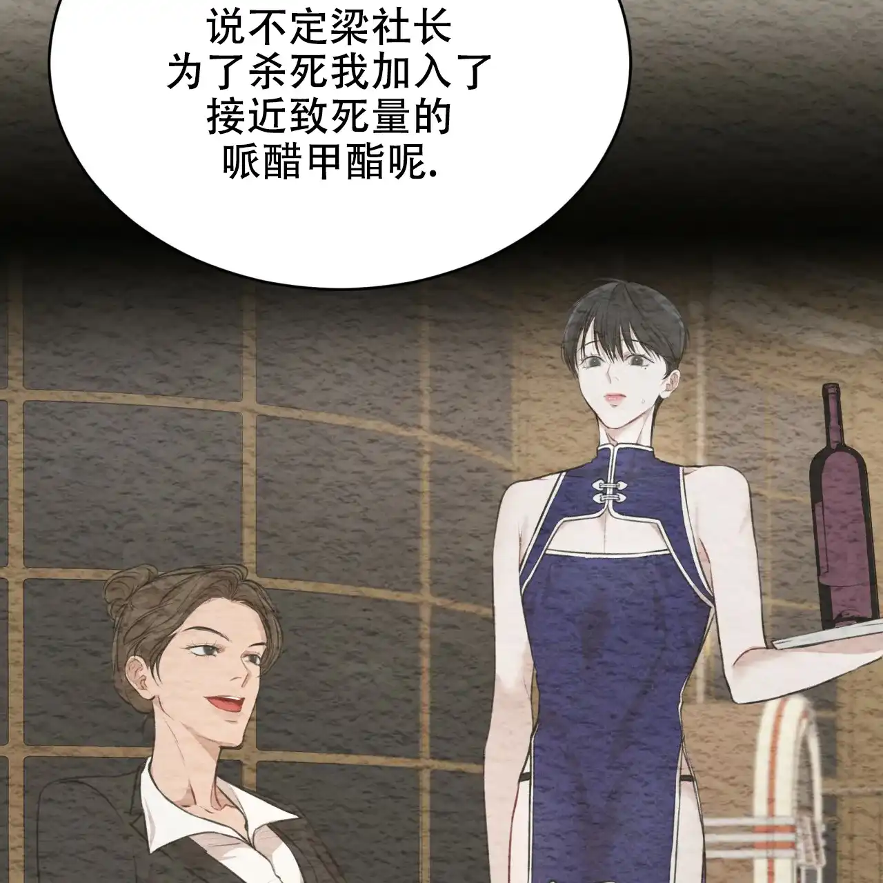 《物种起源》第65话 第24页