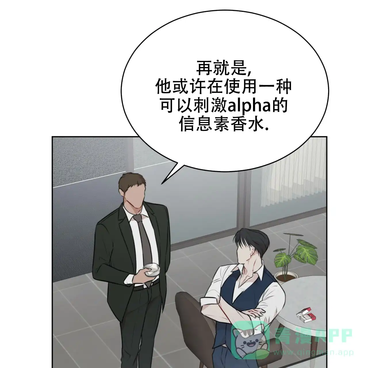 《物种起源》第65话 第21页