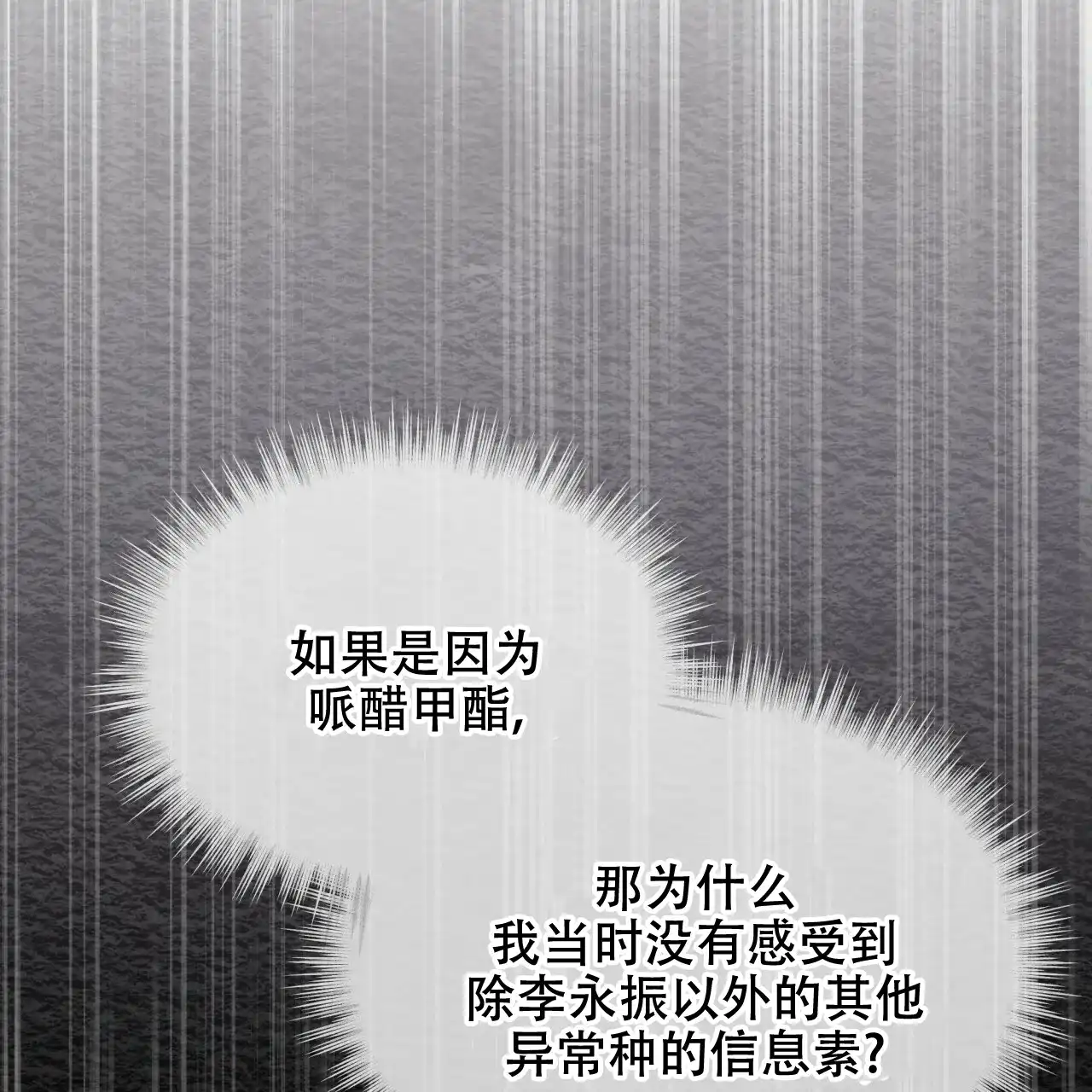《物种起源》第65话 第47页