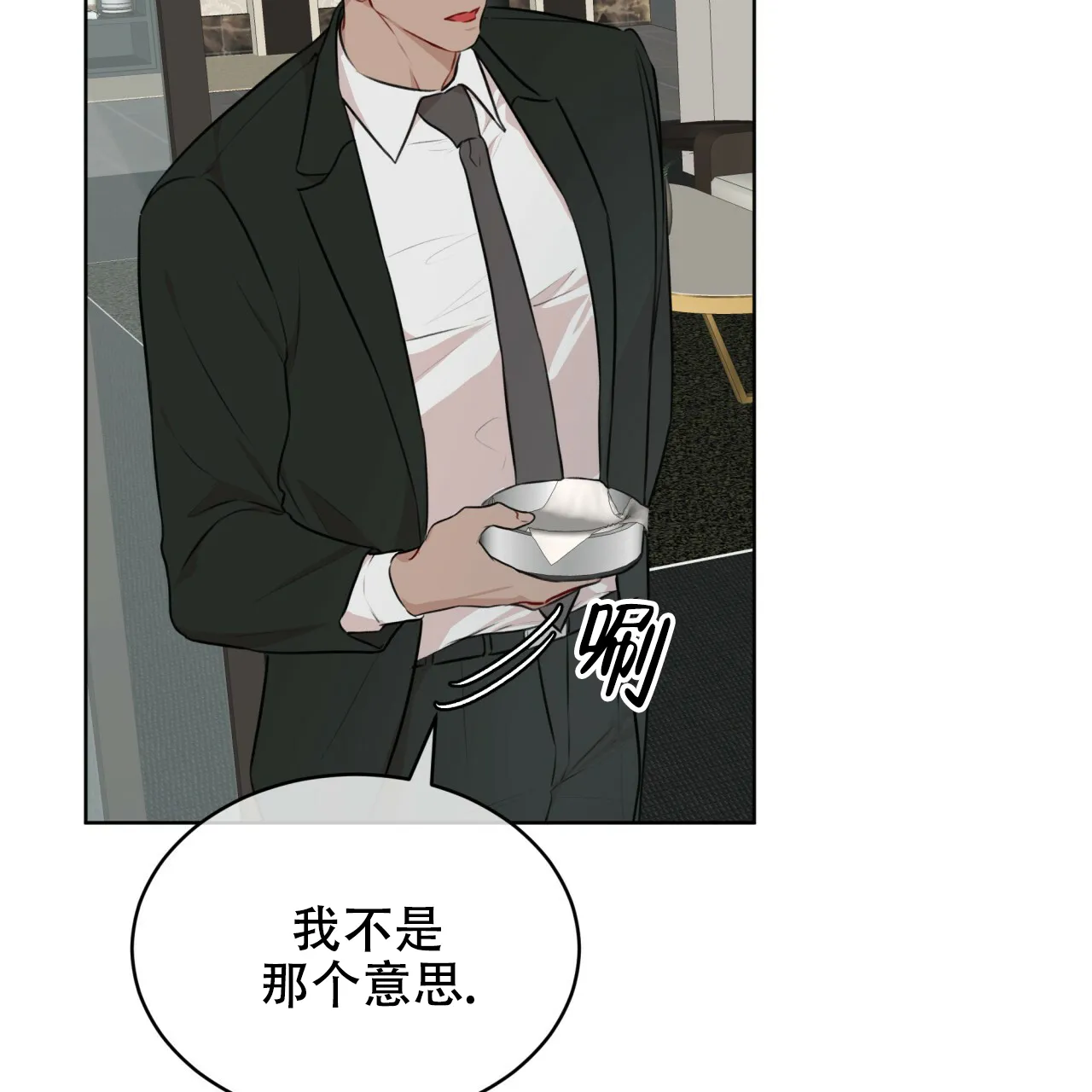 《物种起源》第65话 第14页