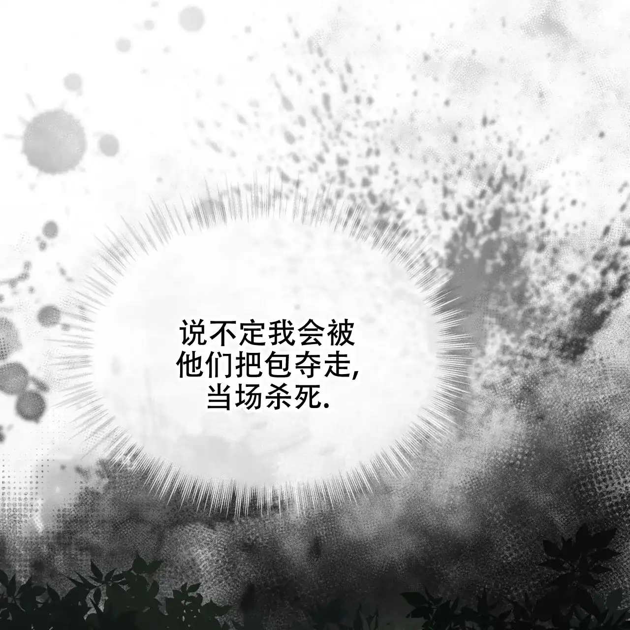 《物种起源》第66话 第27页