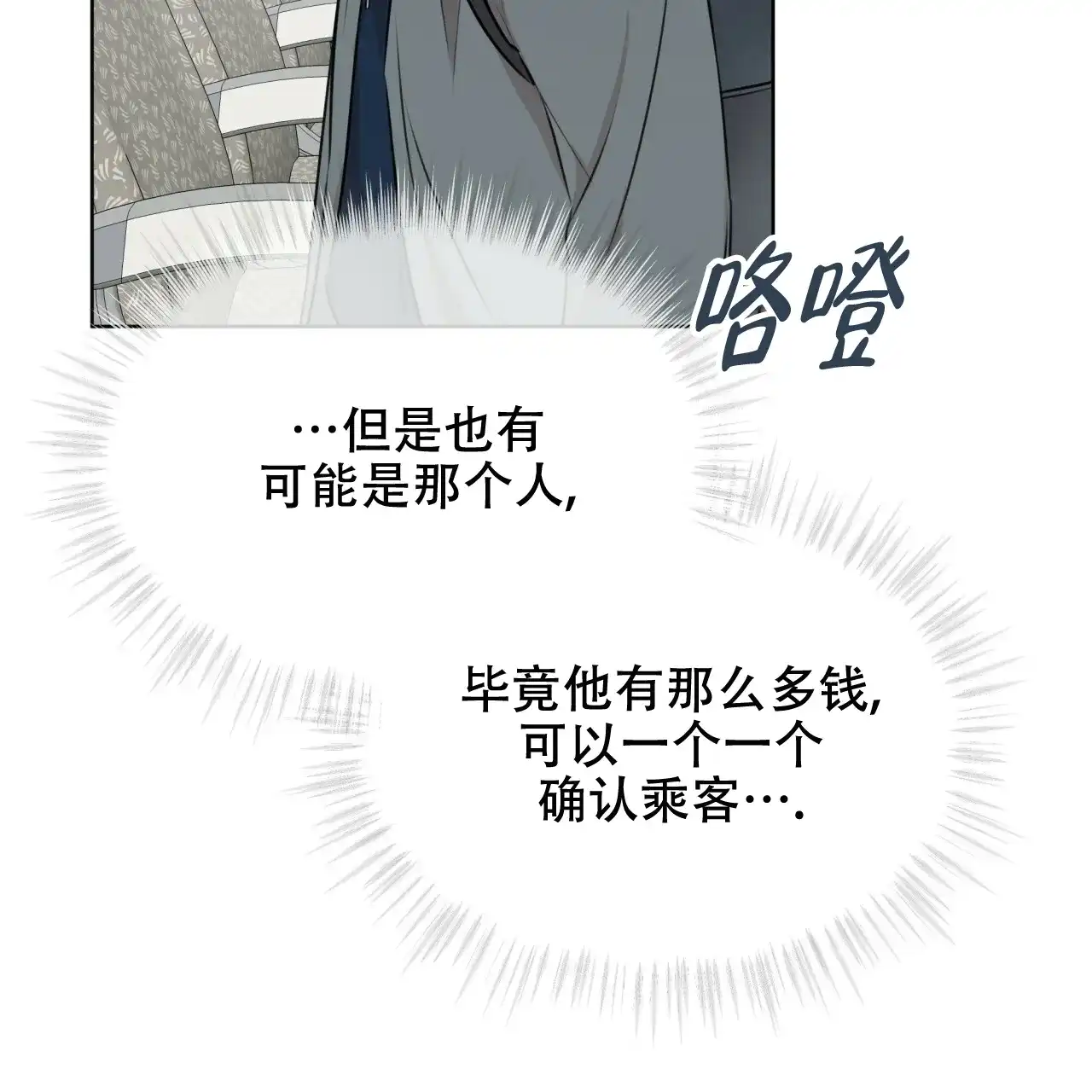 《物种起源》第66话 第9页