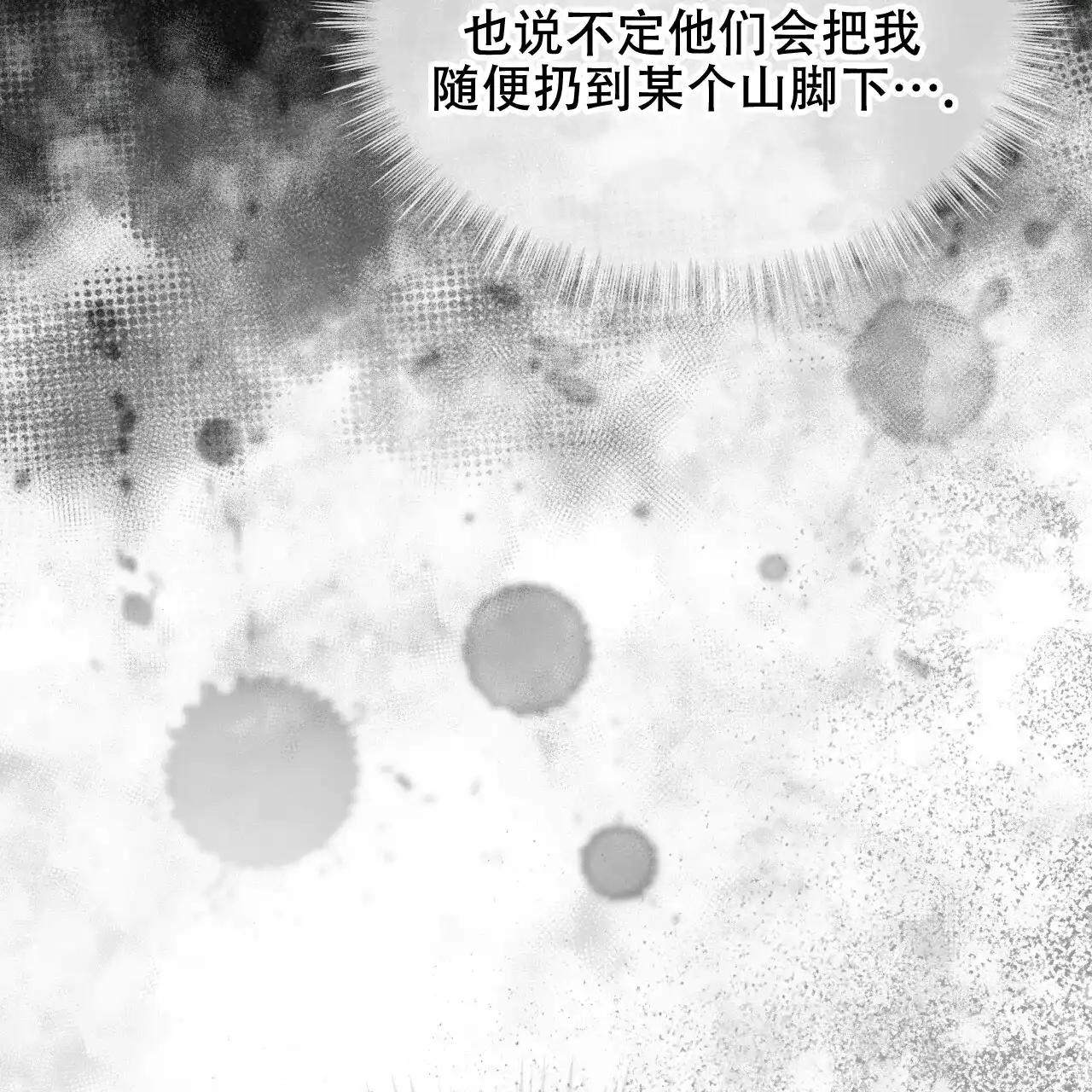 《物种起源》第66话 第29页