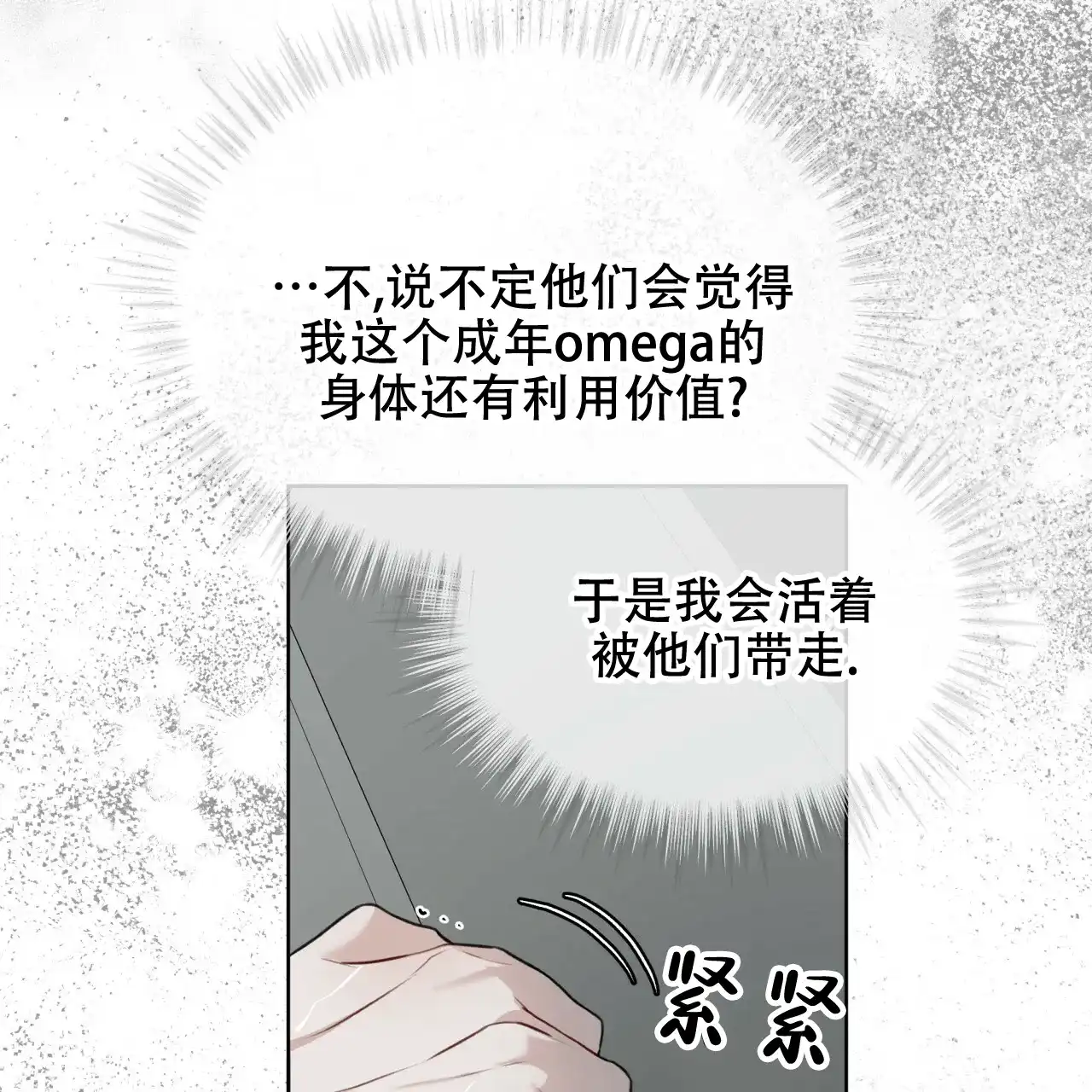 《物种起源》第66话 第30页