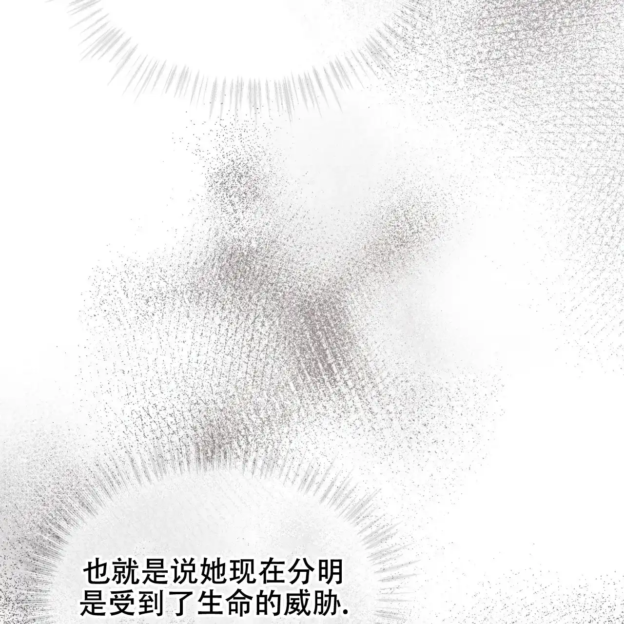 《物种起源》第67话 第30页