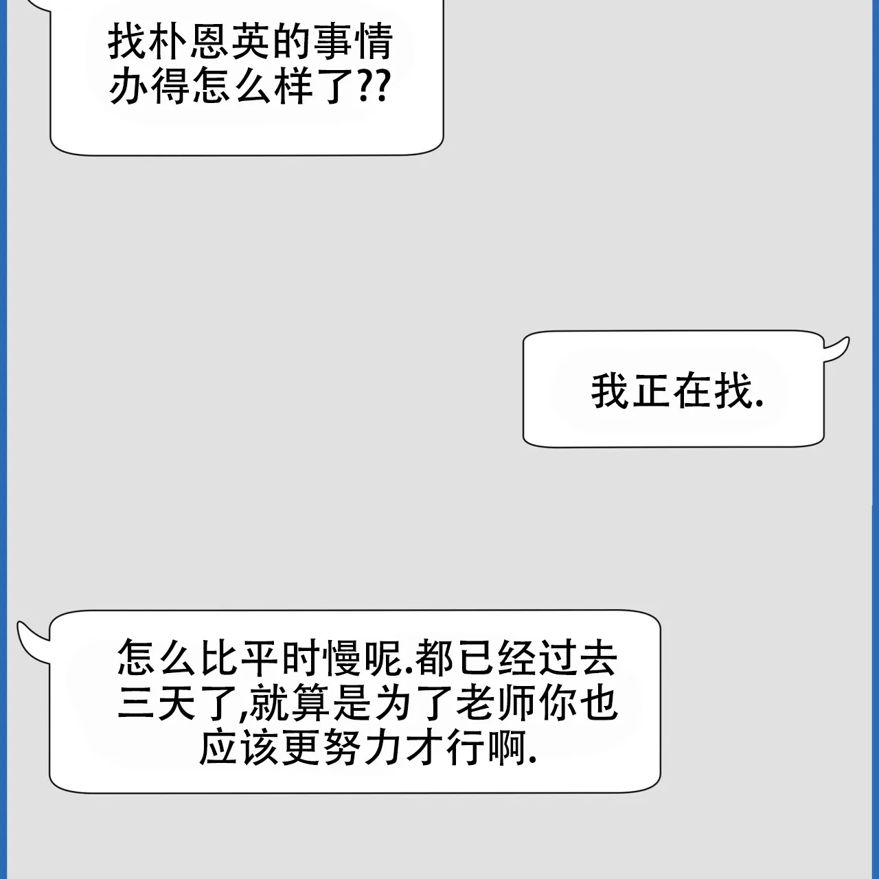 《物种起源》第67话 第19页