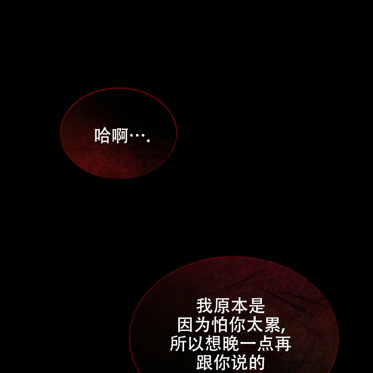《物种起源》第67话 第57页