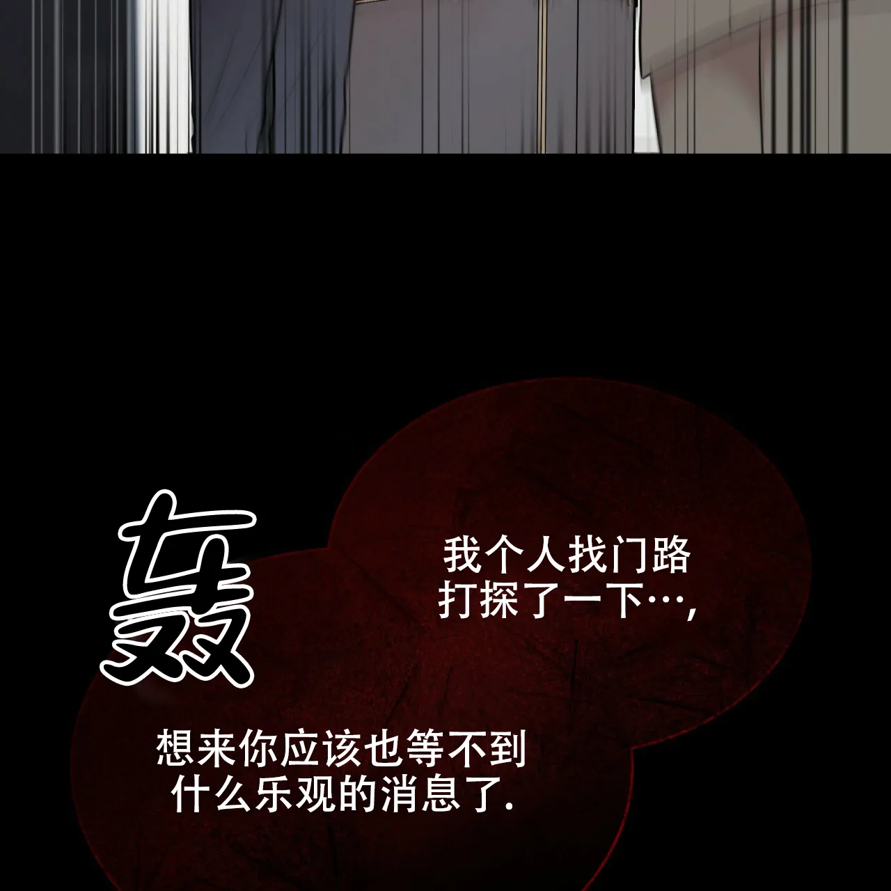 《物种起源》第67话 第60页