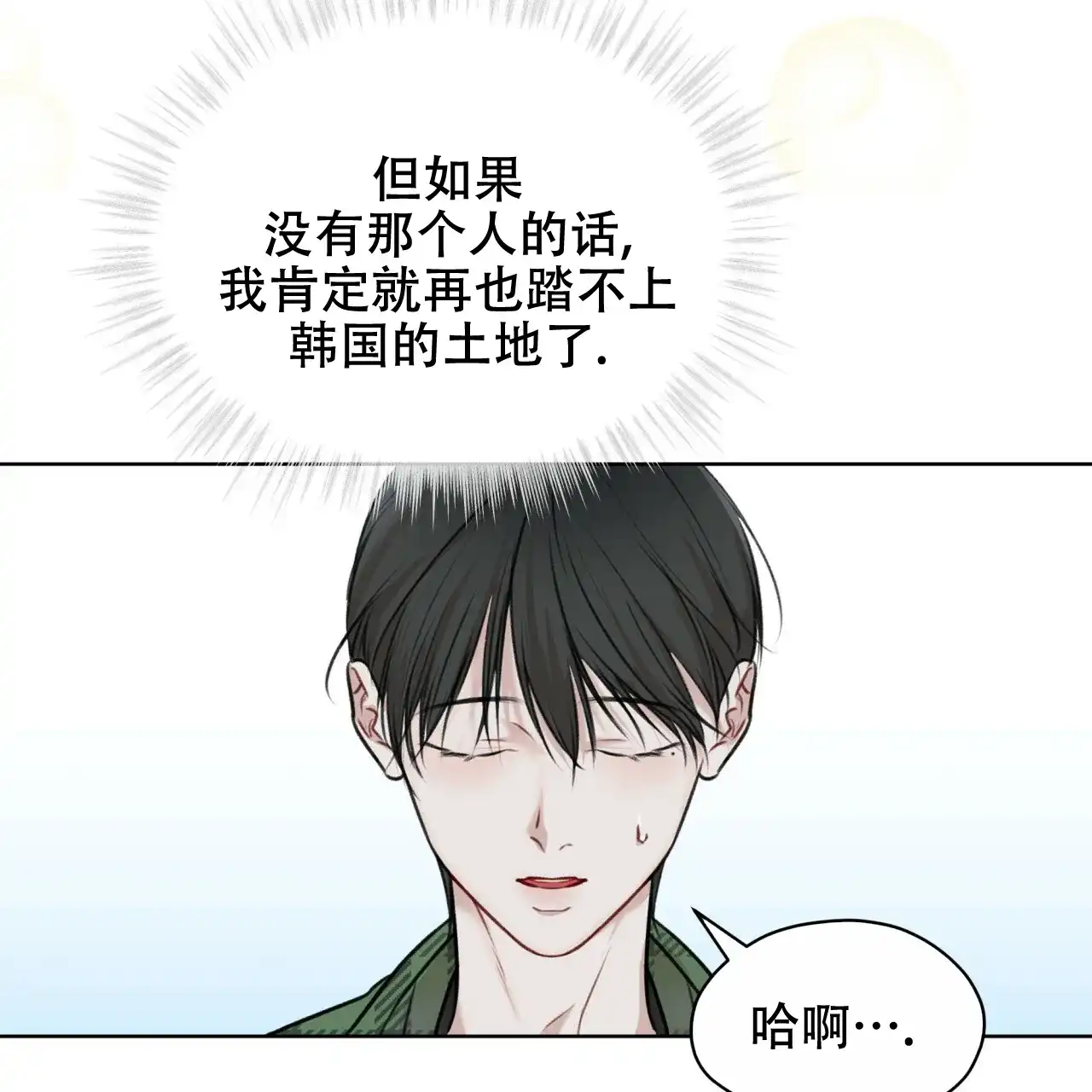 《物种起源》第67话 第13页