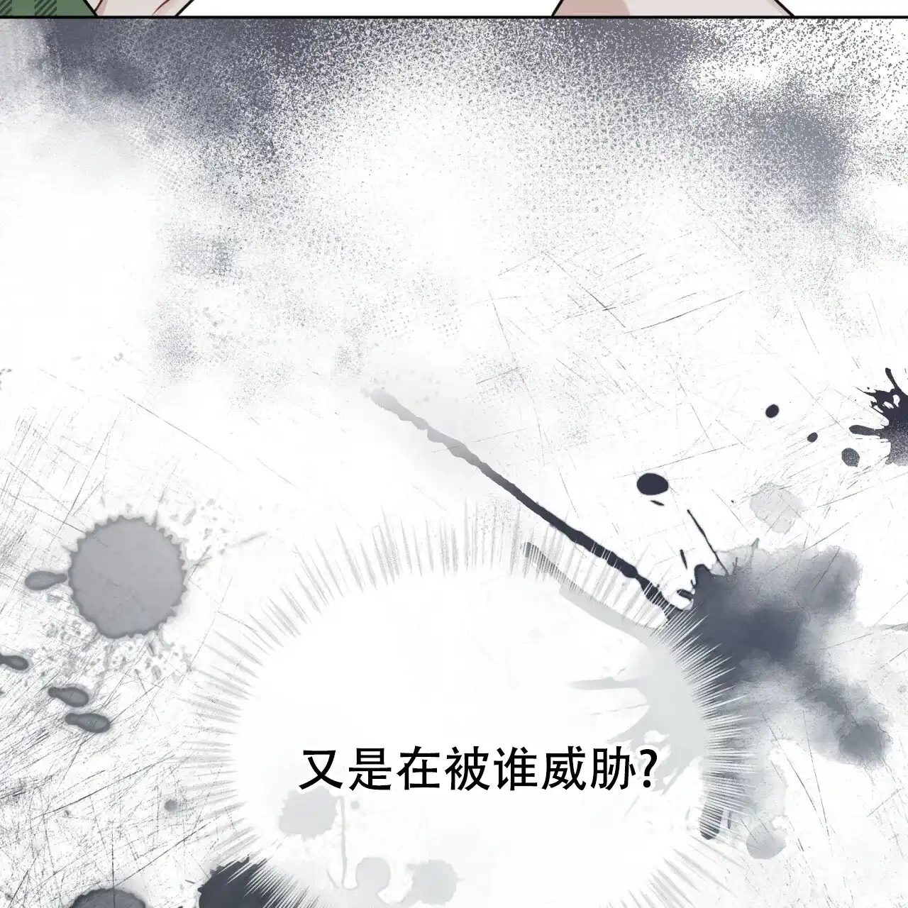 《物种起源》第67话 第33页