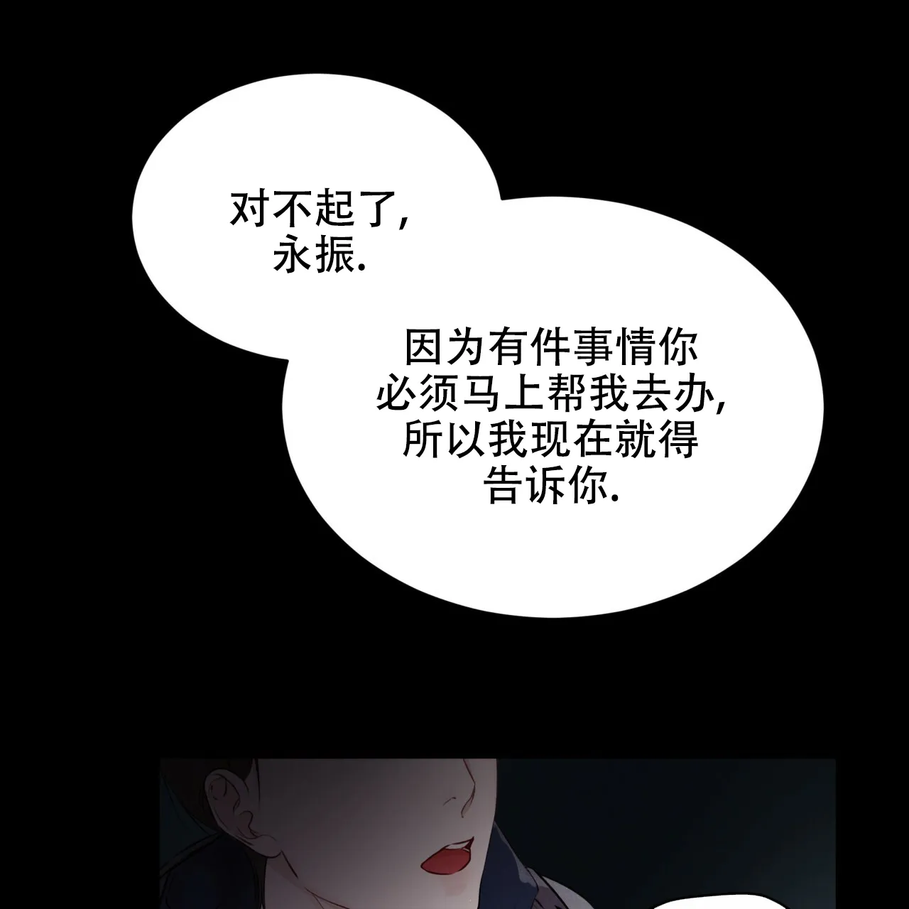 《物种起源》第67话 第64页