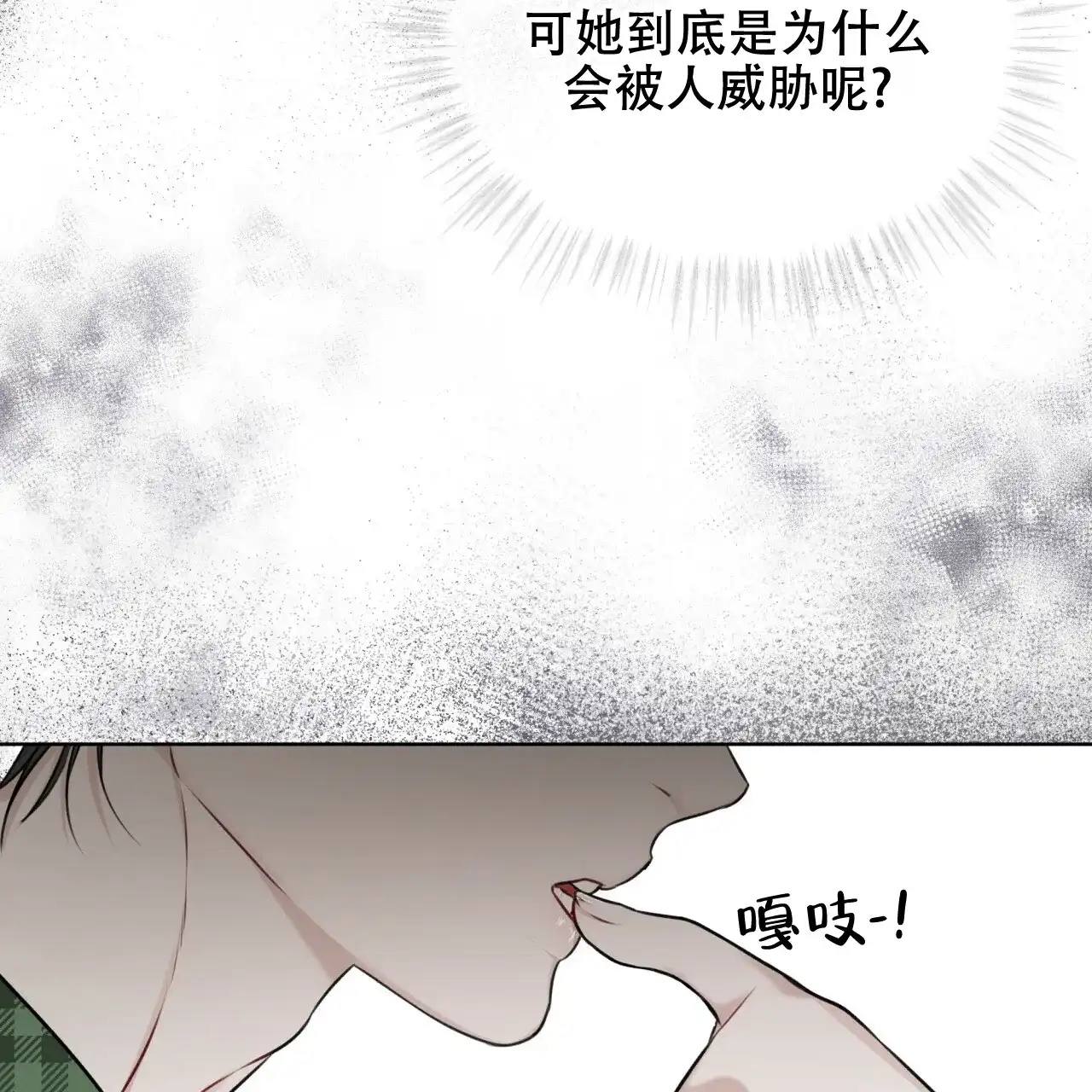《物种起源》第67话 第32页