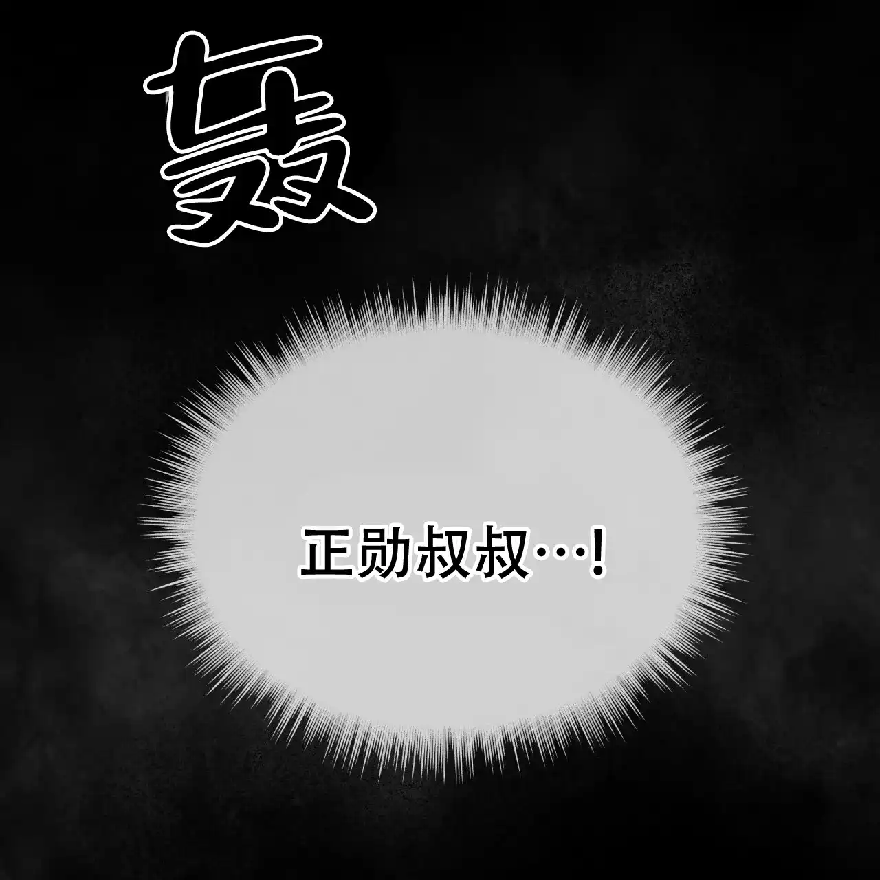 《物种起源》第67话 第62页