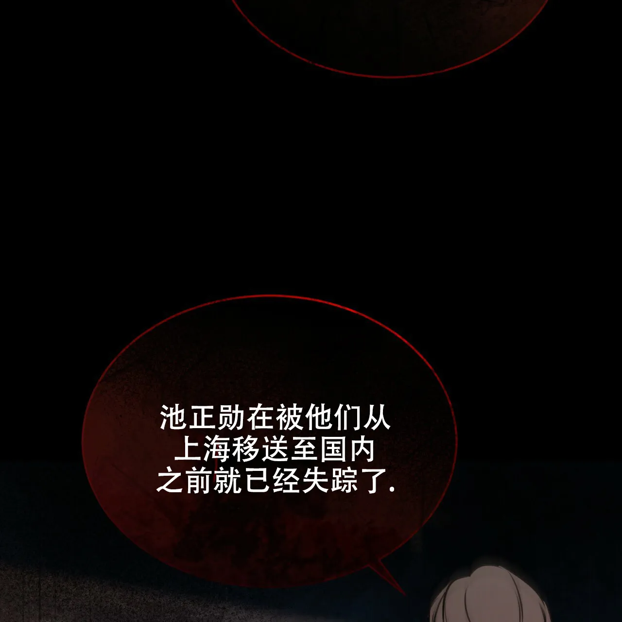 《物种起源》第67话 第58页