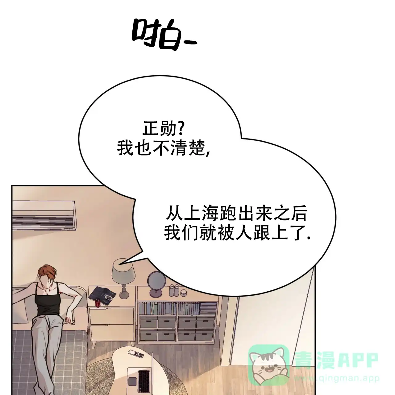 《物种起源》第68话 第41页