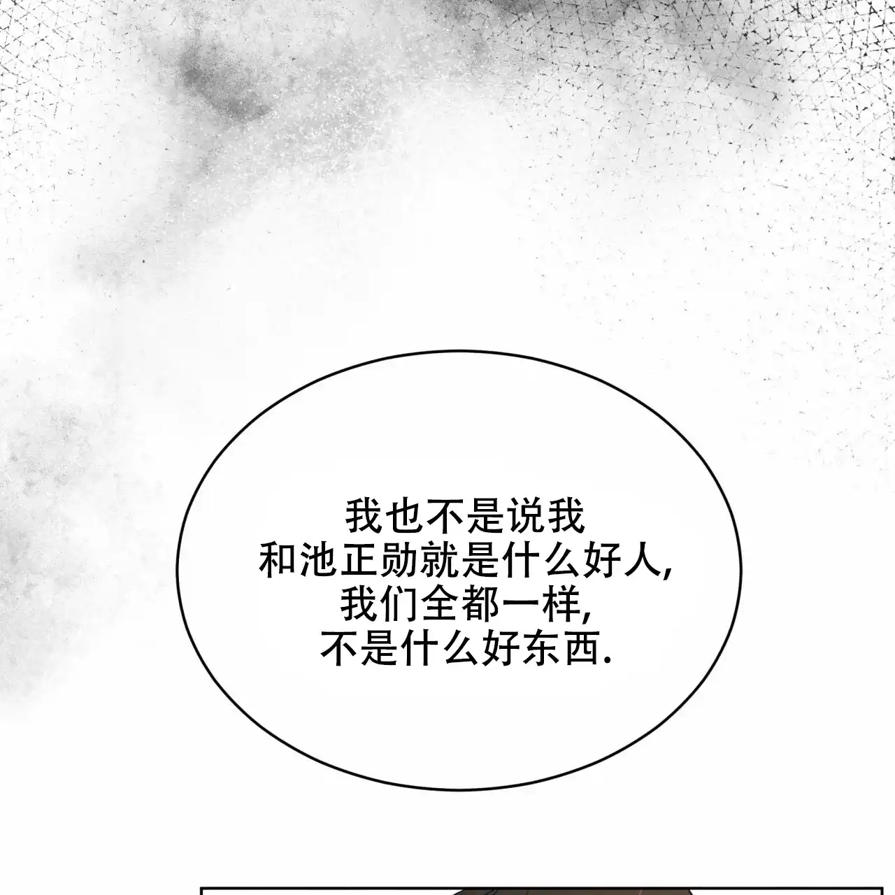 《物种起源》第68话 第64页