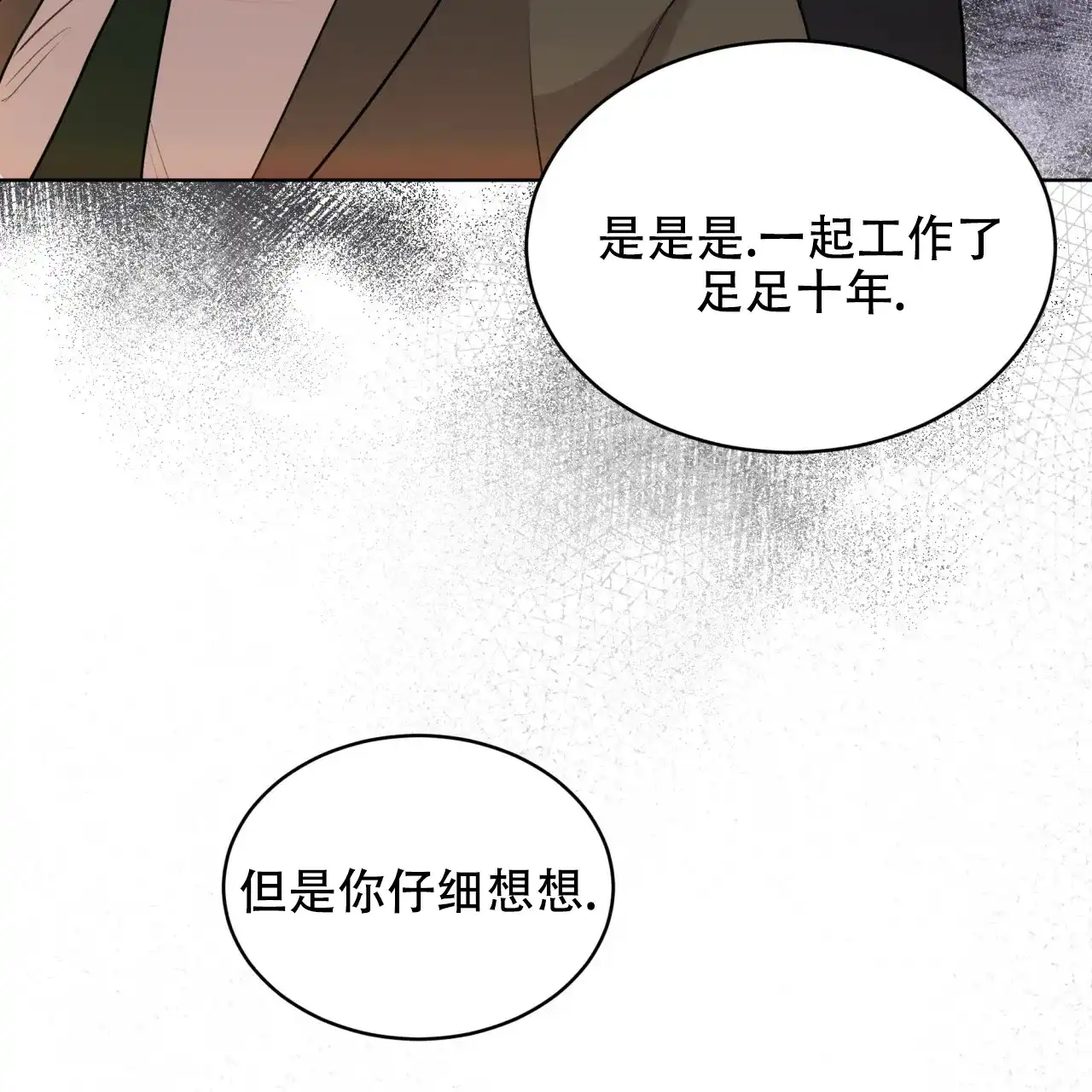 《物种起源》第68话 第68页