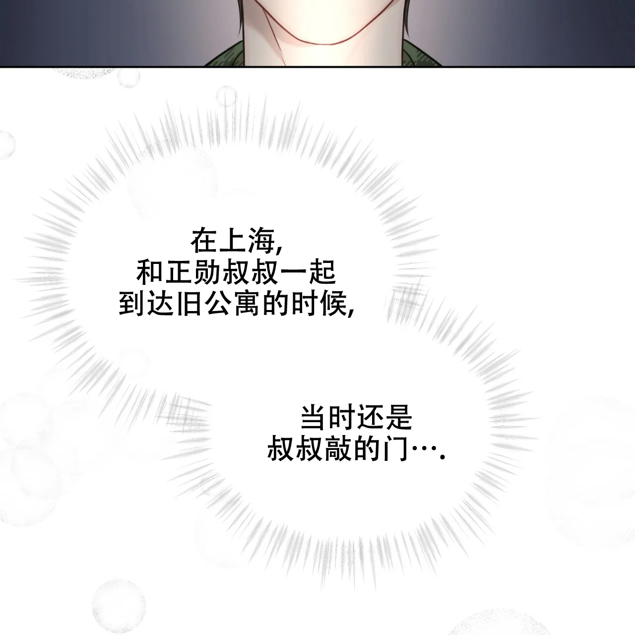 《物种起源》第68话 第25页