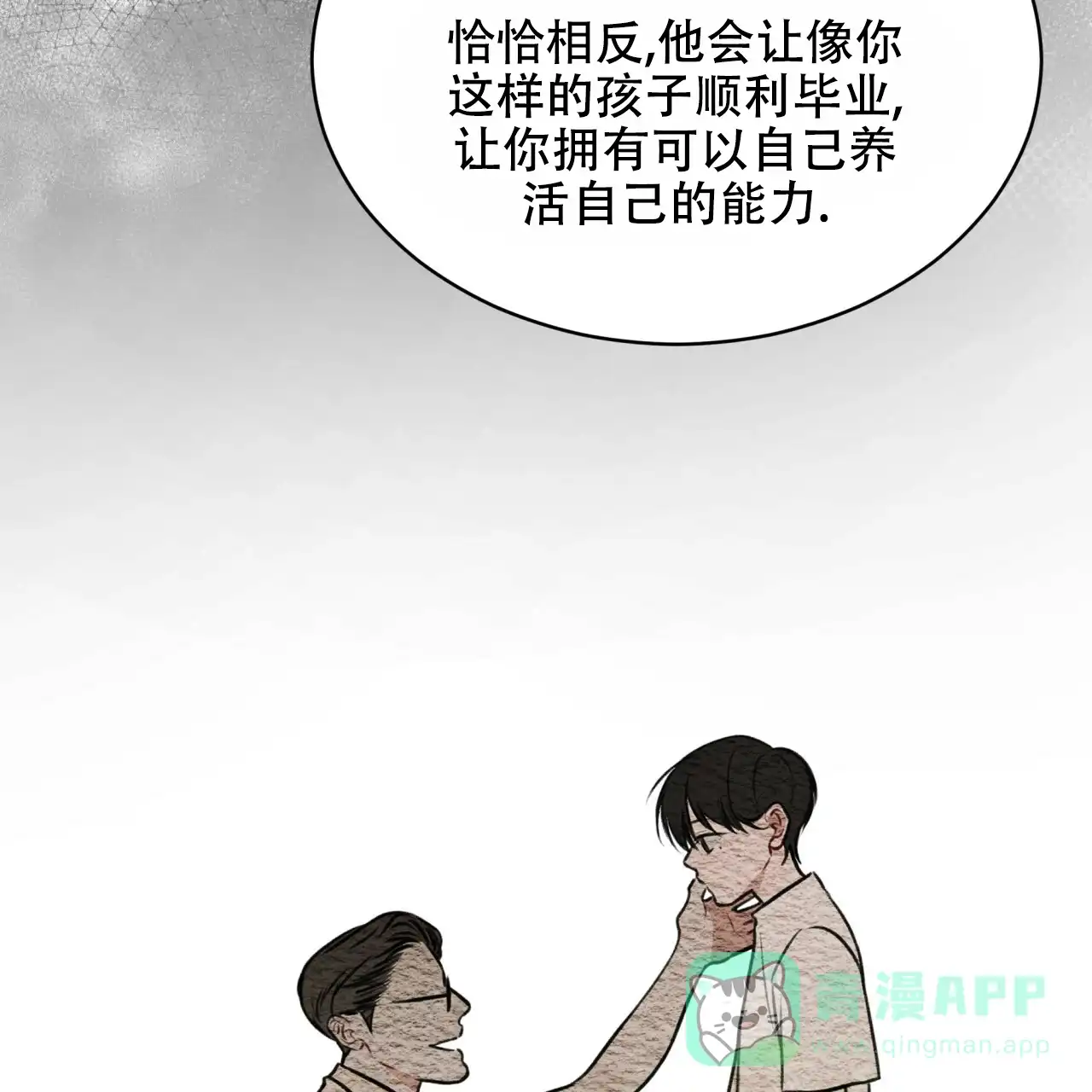 《物种起源》第68话 第61页