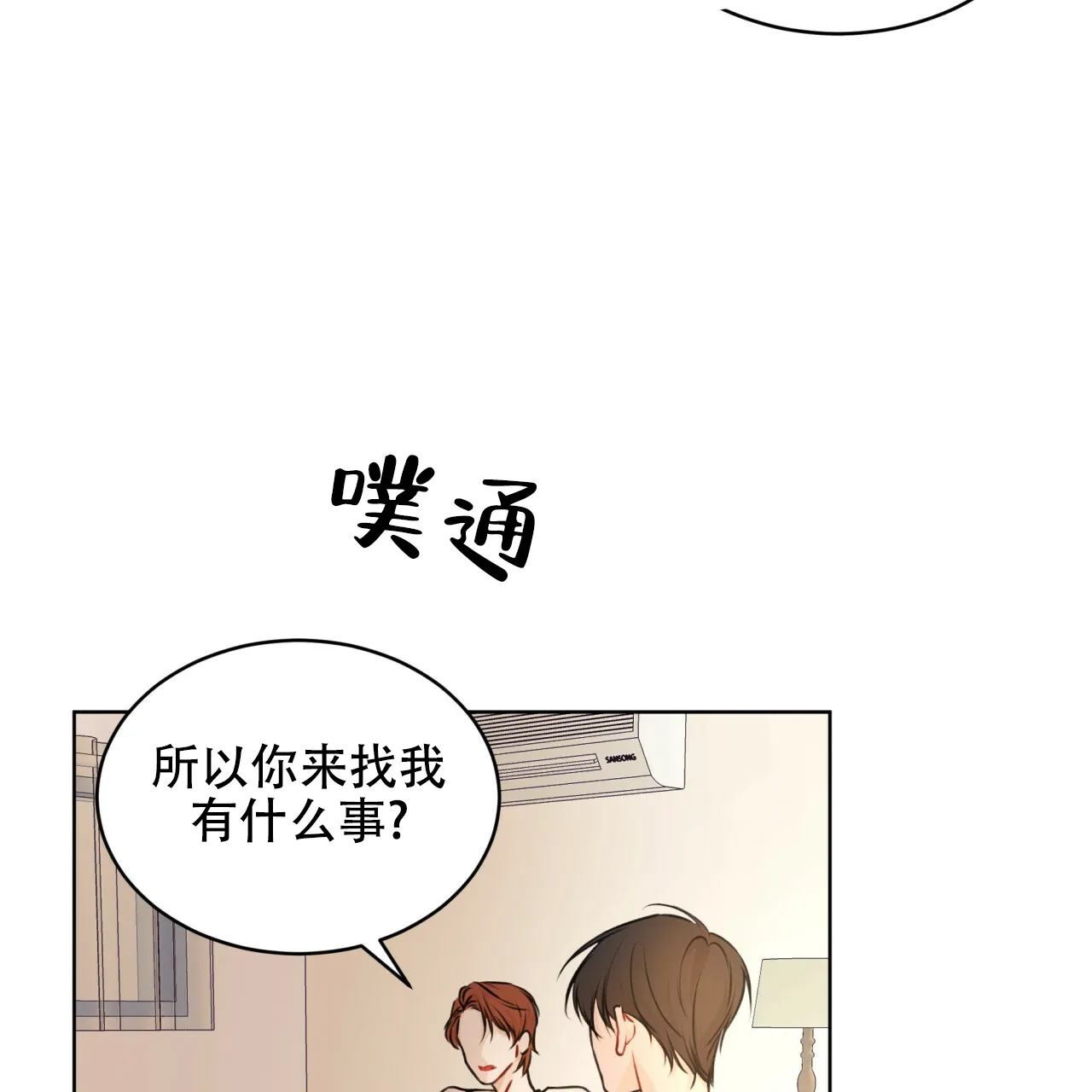 《物种起源》第68话 第37页