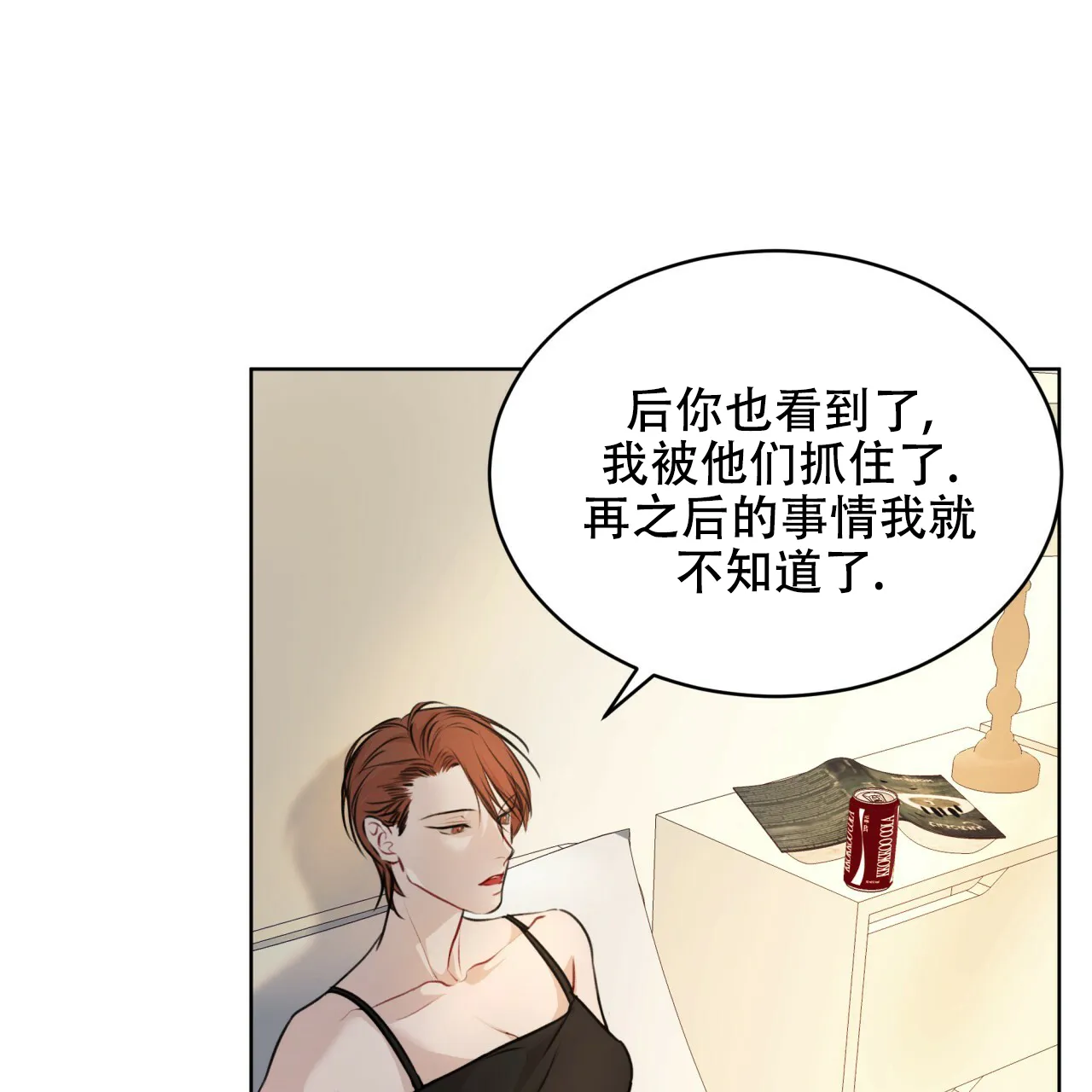 《物种起源》第68话 第43页