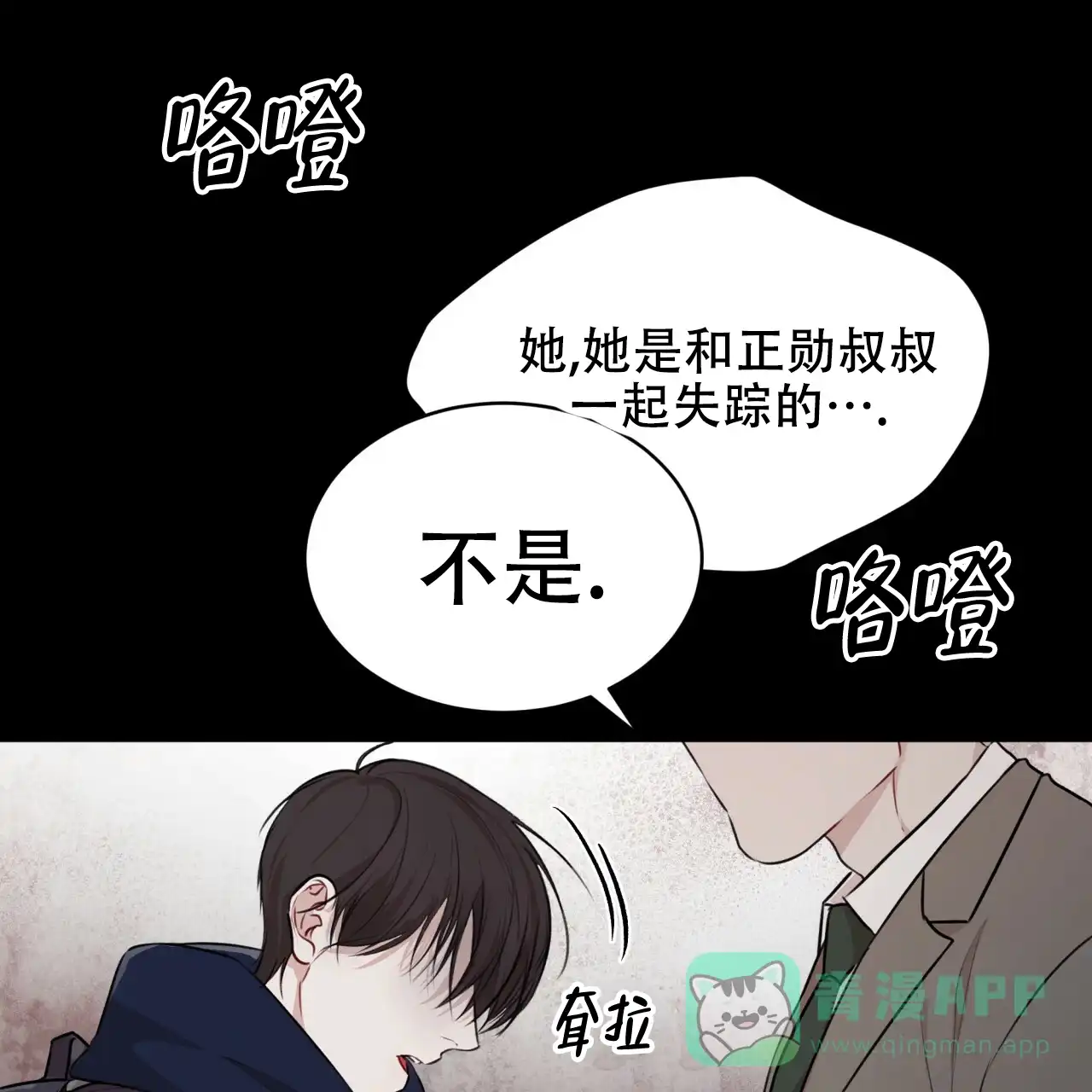 《物种起源》第68话 第1页