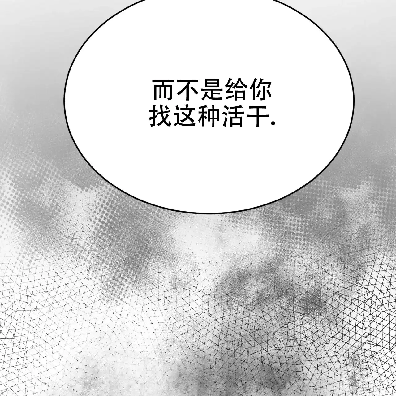 《物种起源》第68话 第63页