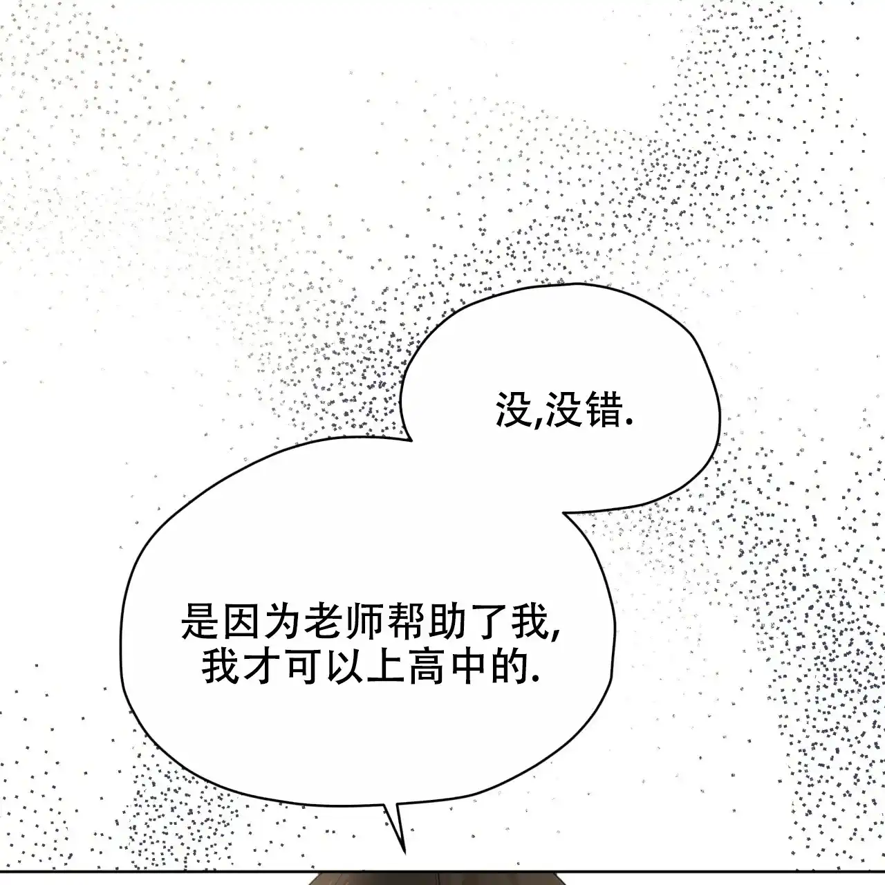 《物种起源》第68话 第57页