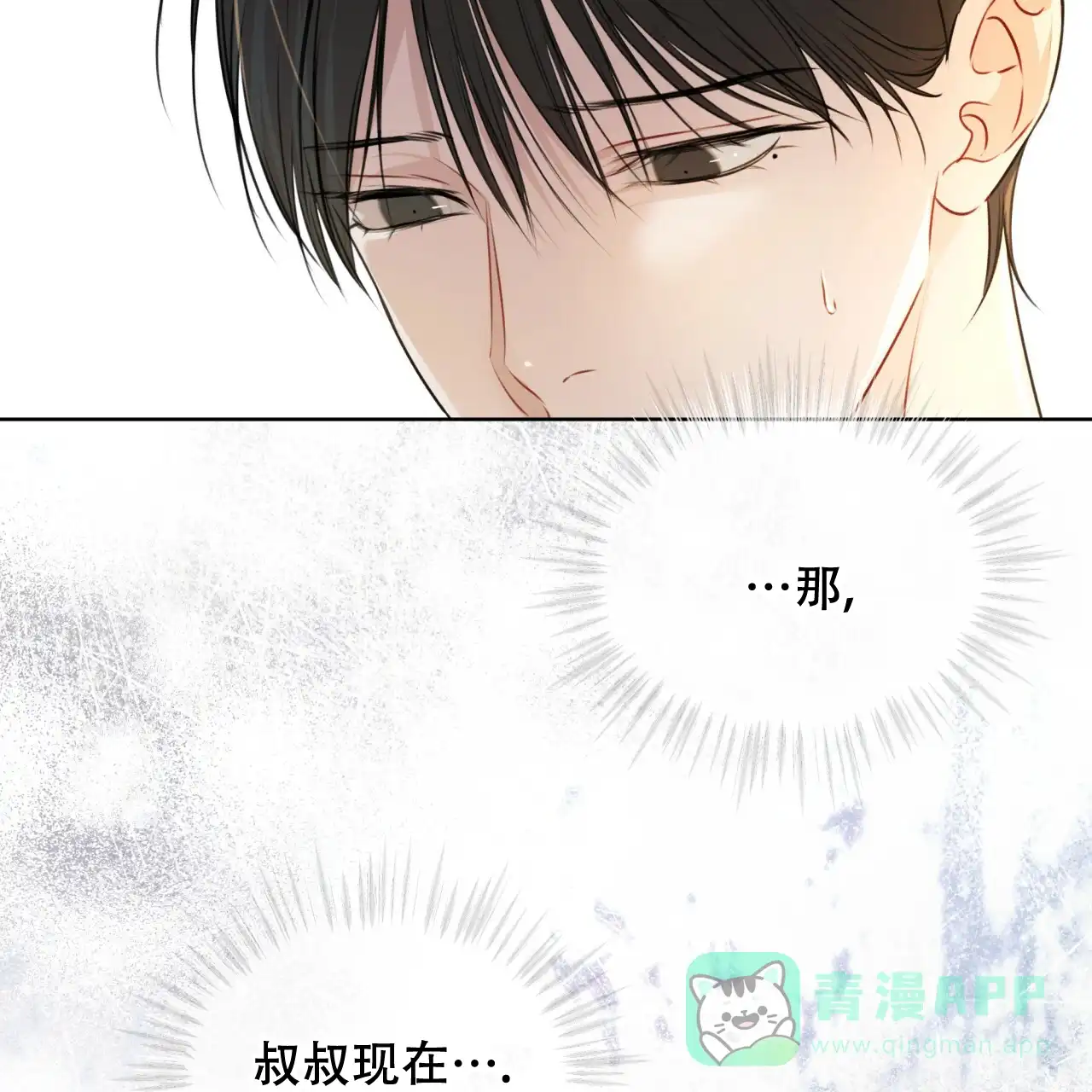 《物种起源》第68话 第71页