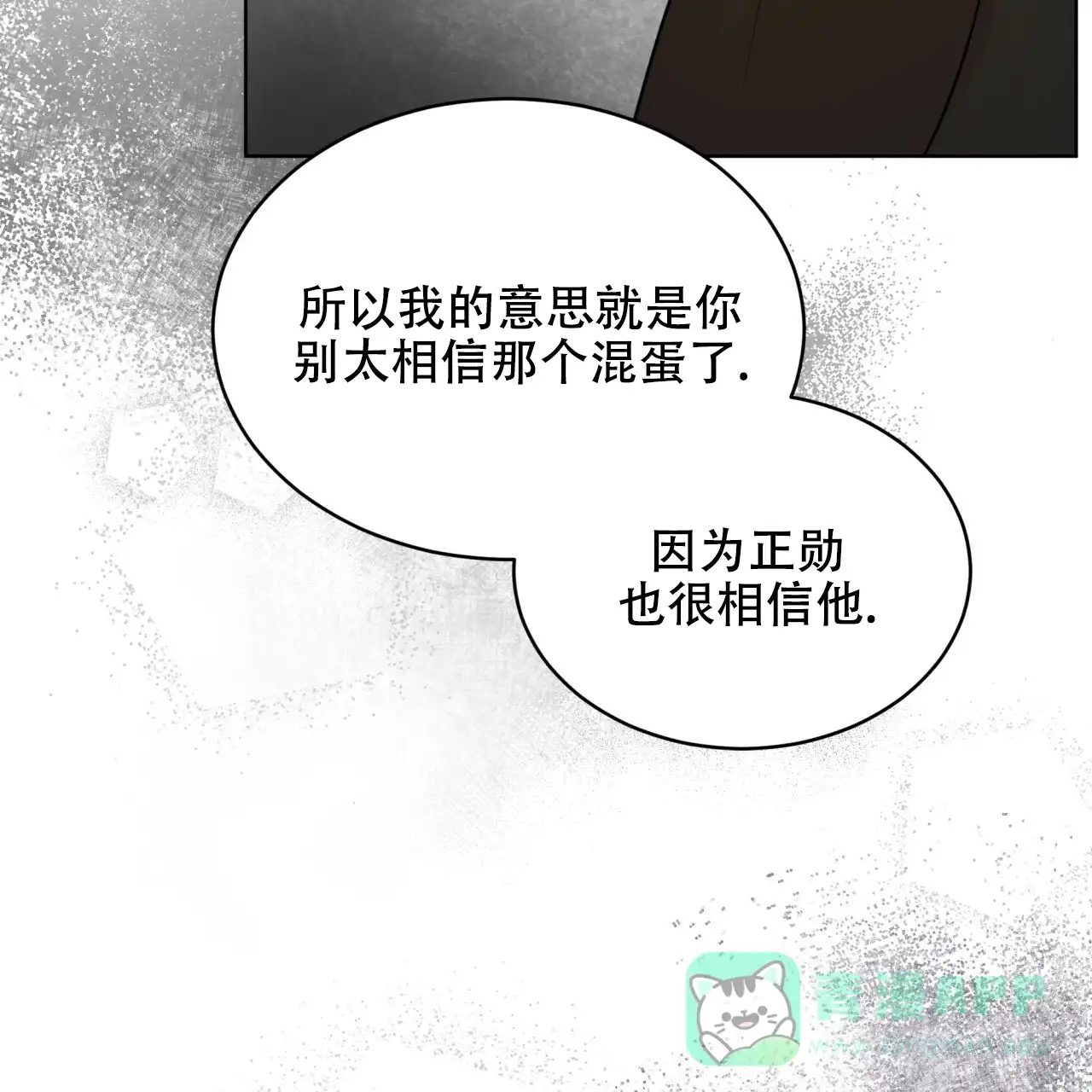 《物种起源》第68话 第66页