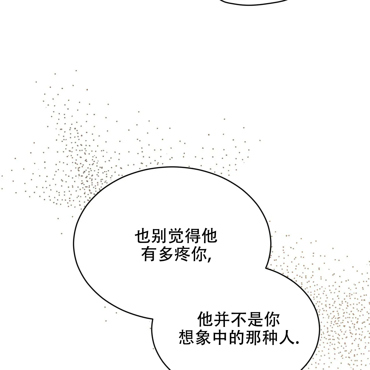 《物种起源》第68话 第54页