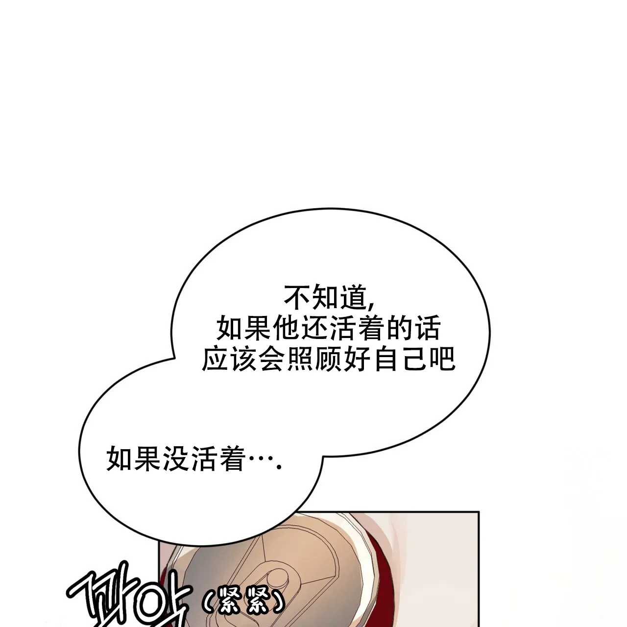 《物种起源》第68话 第45页