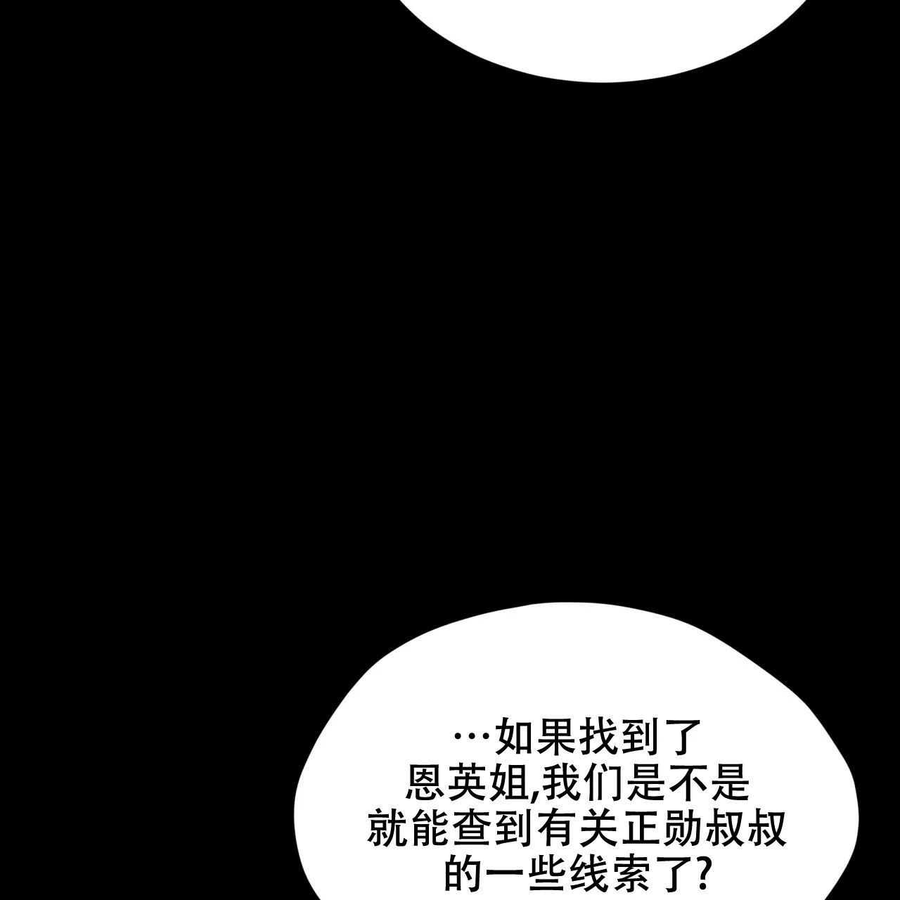《物种起源》第68话 第3页