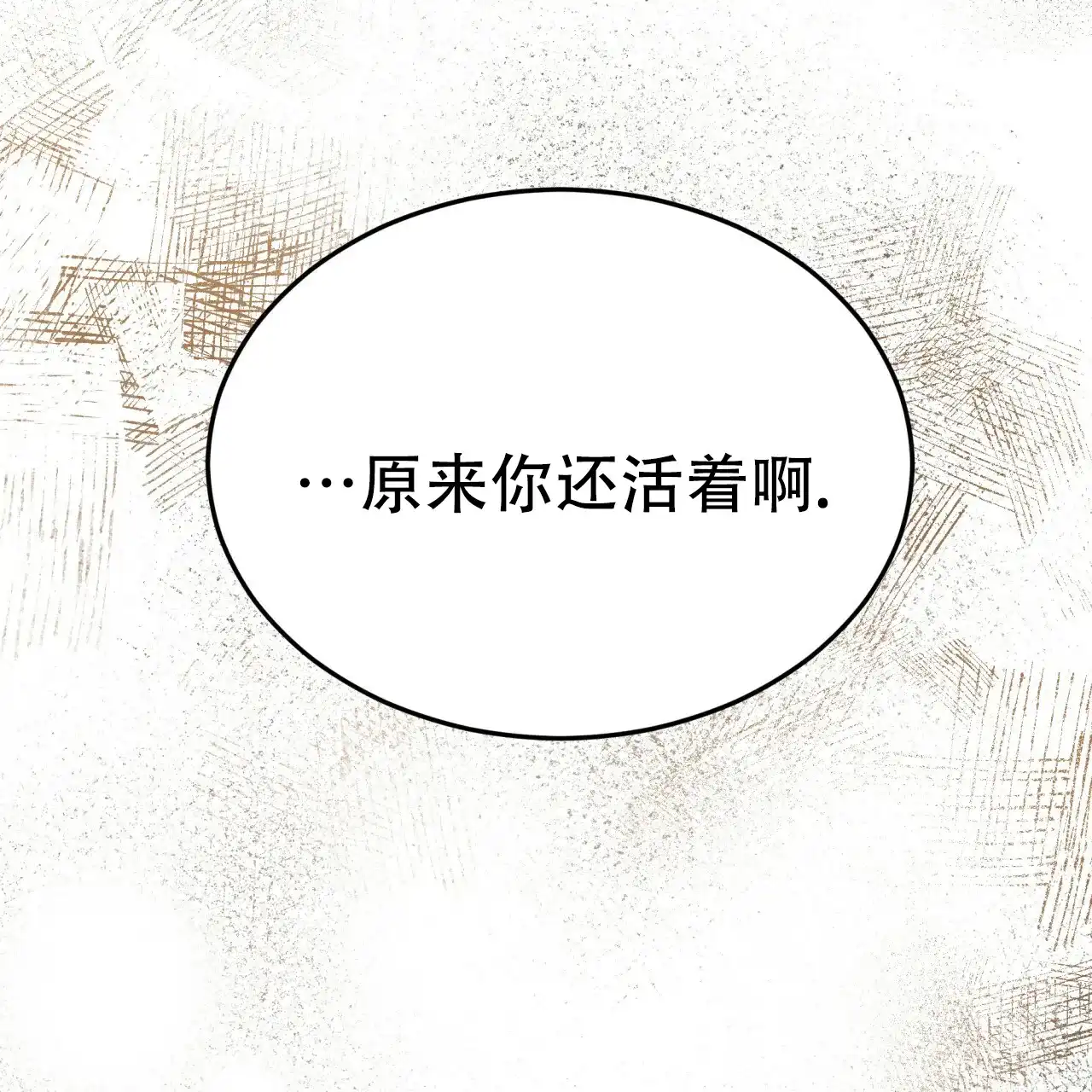 《物种起源》第68话 第33页
