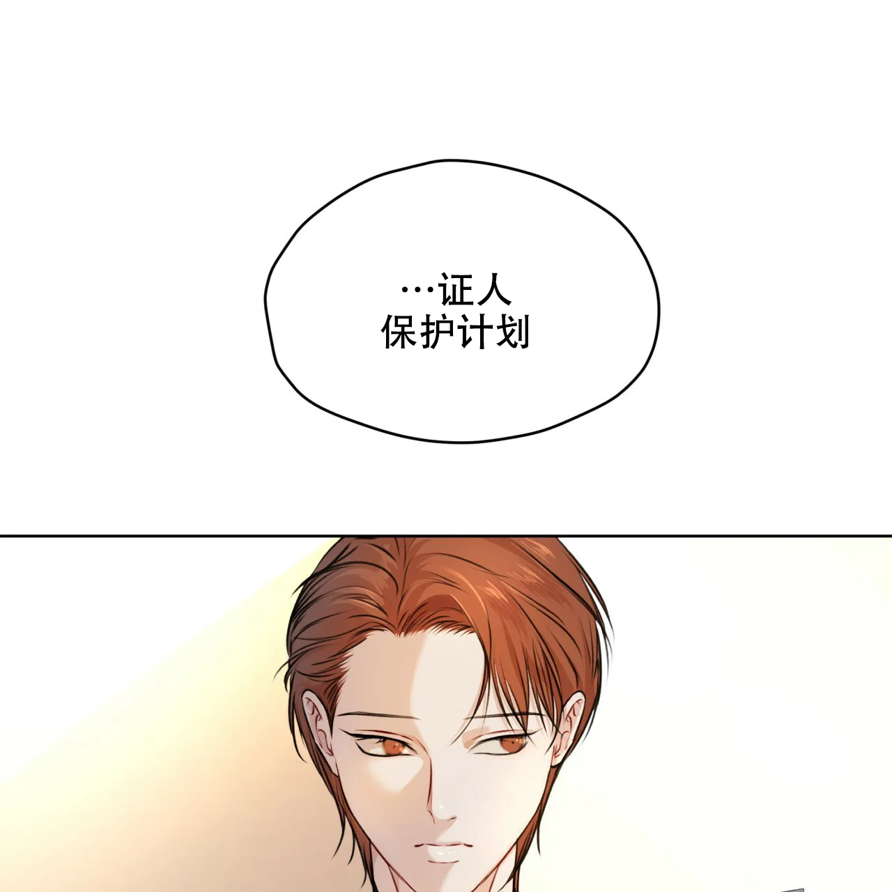 《物种起源》第69话 第3页