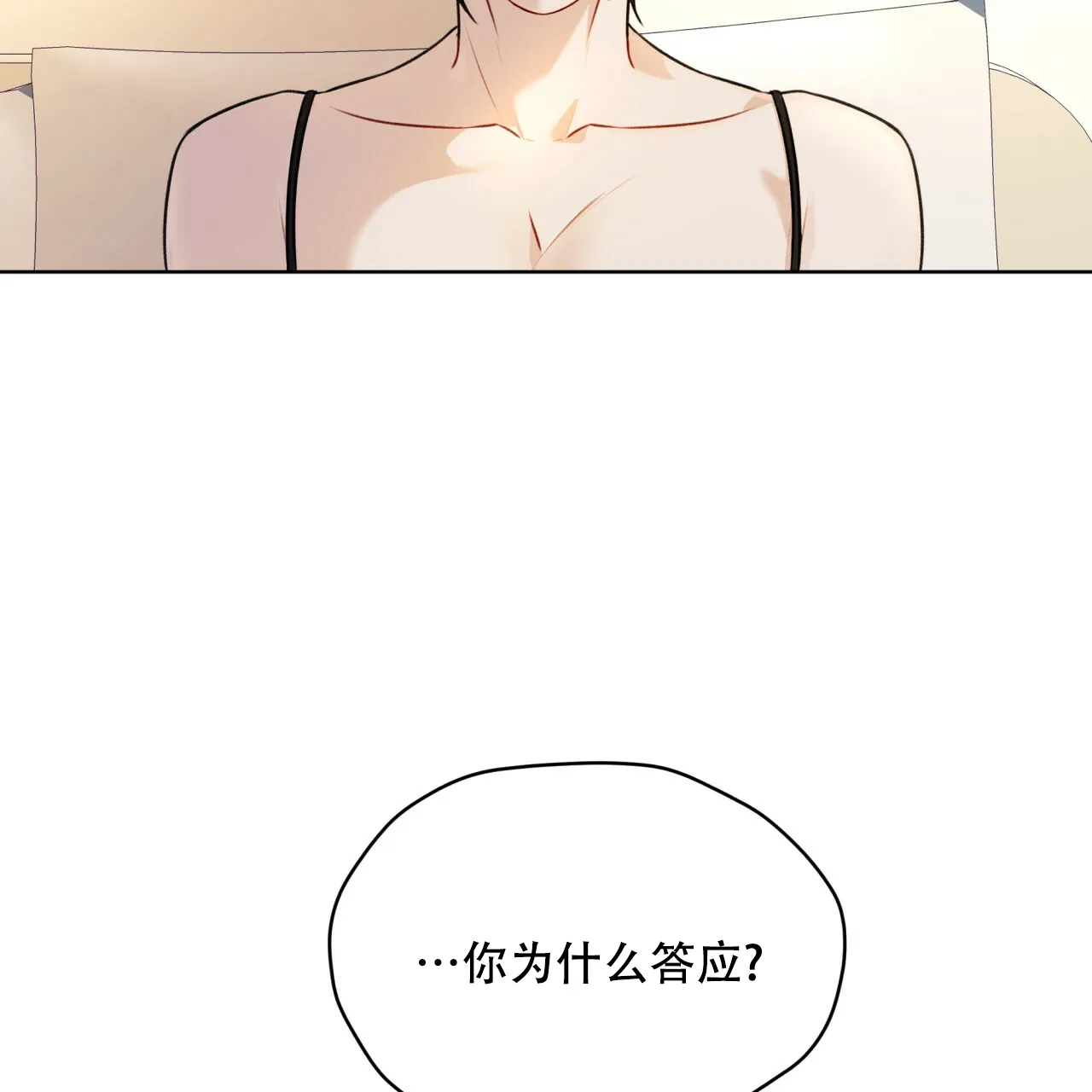 《物种起源》第69话 第4页