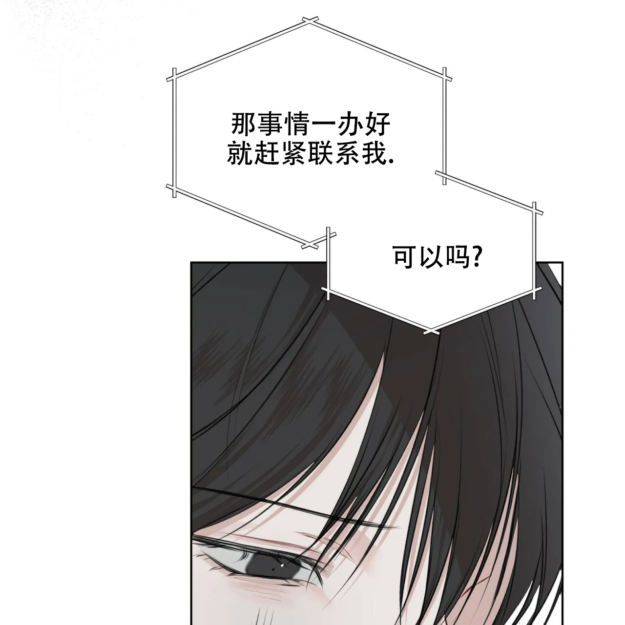 《物种起源》第69话 第54页