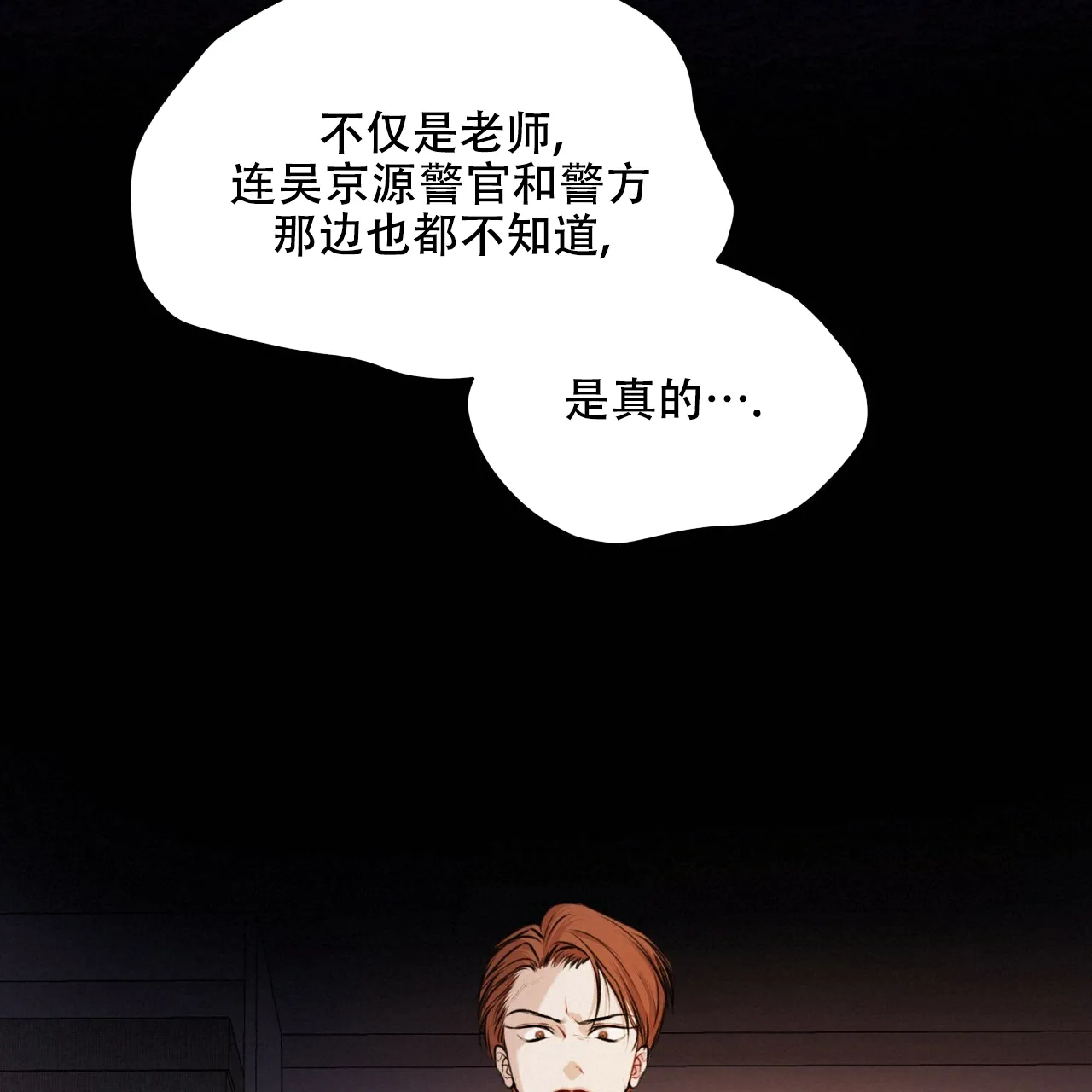 《物种起源》第69话 第20页