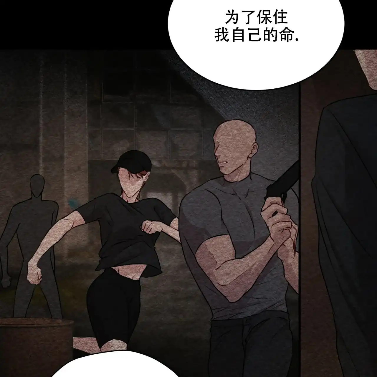 《物种起源》第69话 第8页