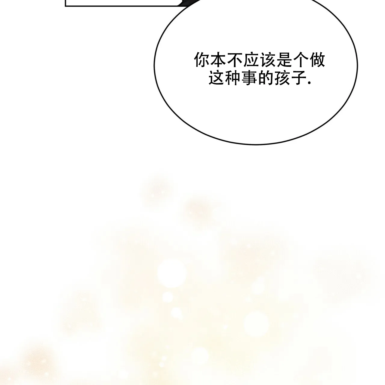 《物种起源》第69话 第34页