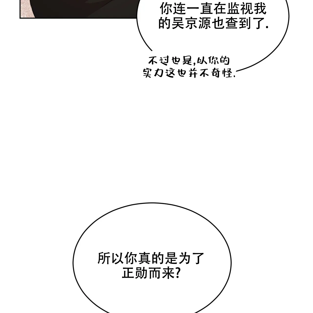 《物种起源》第69话 第24页
