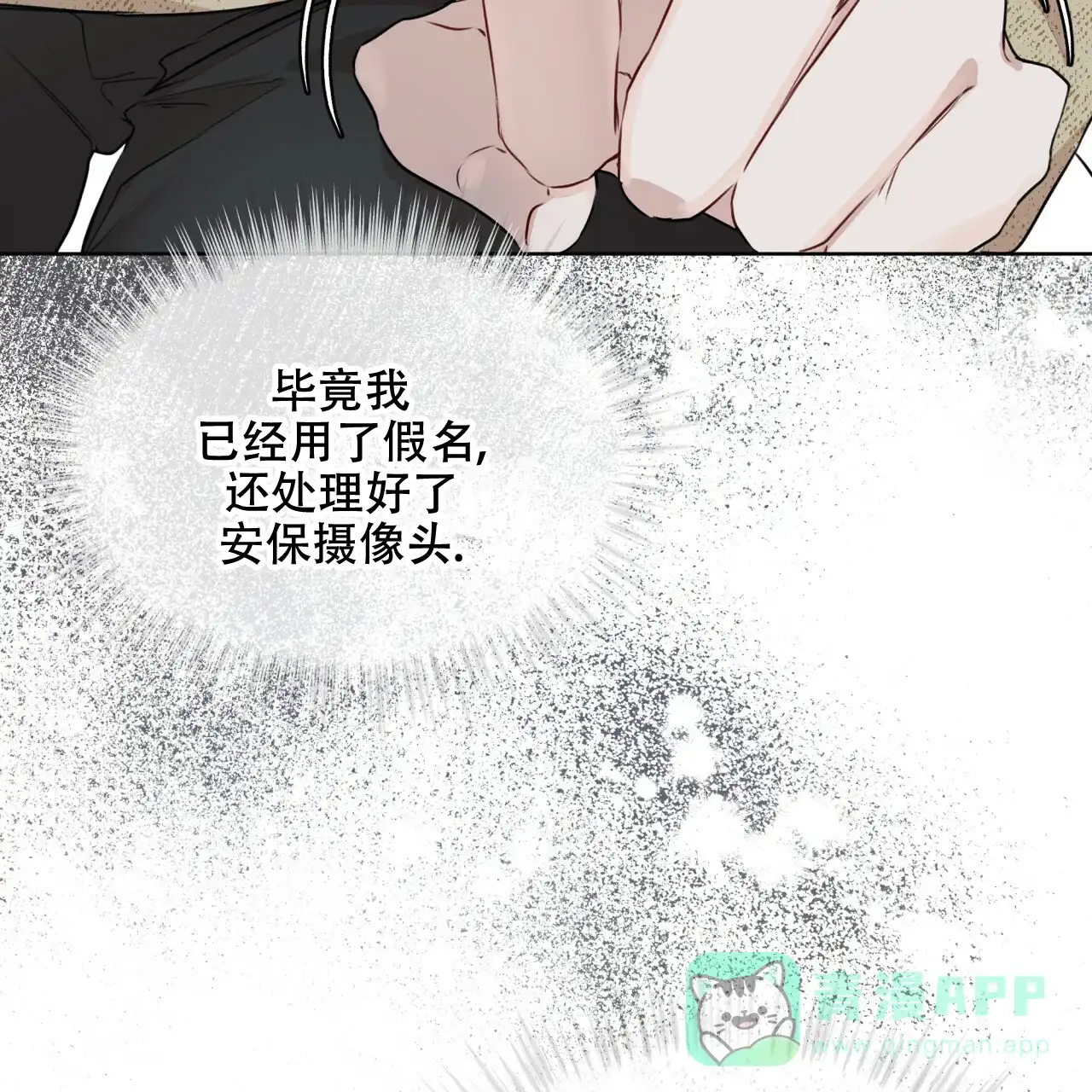 《物种起源》第69话 第51页
