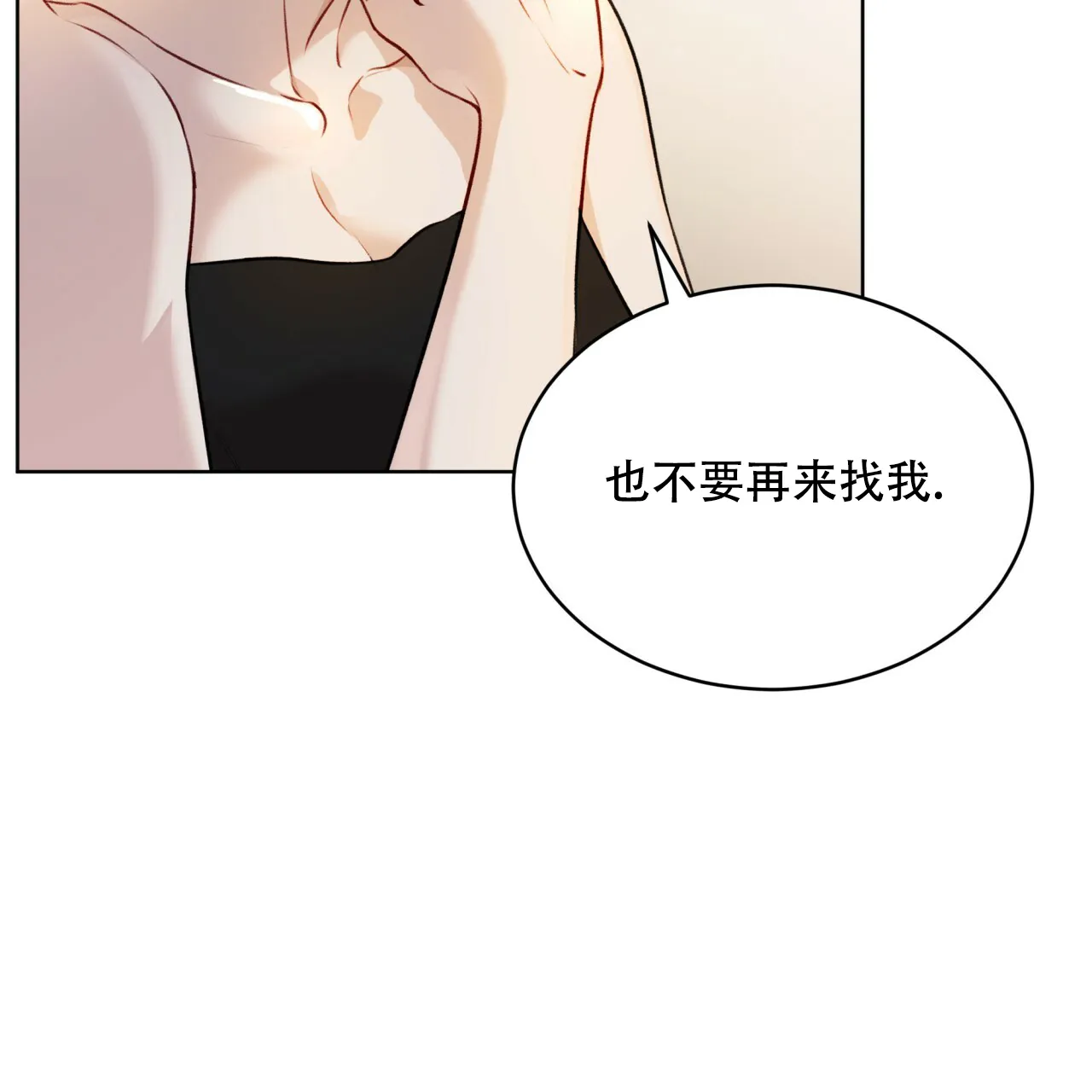 《物种起源》第69话 第12页