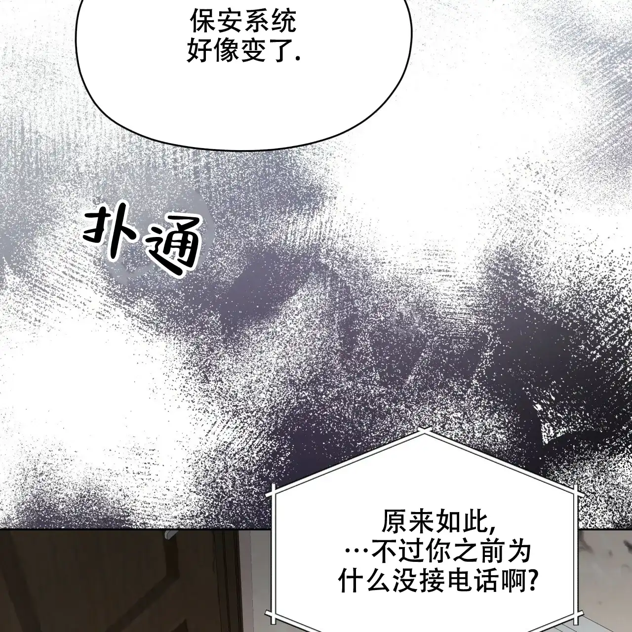 《物种起源》第69话 第45页