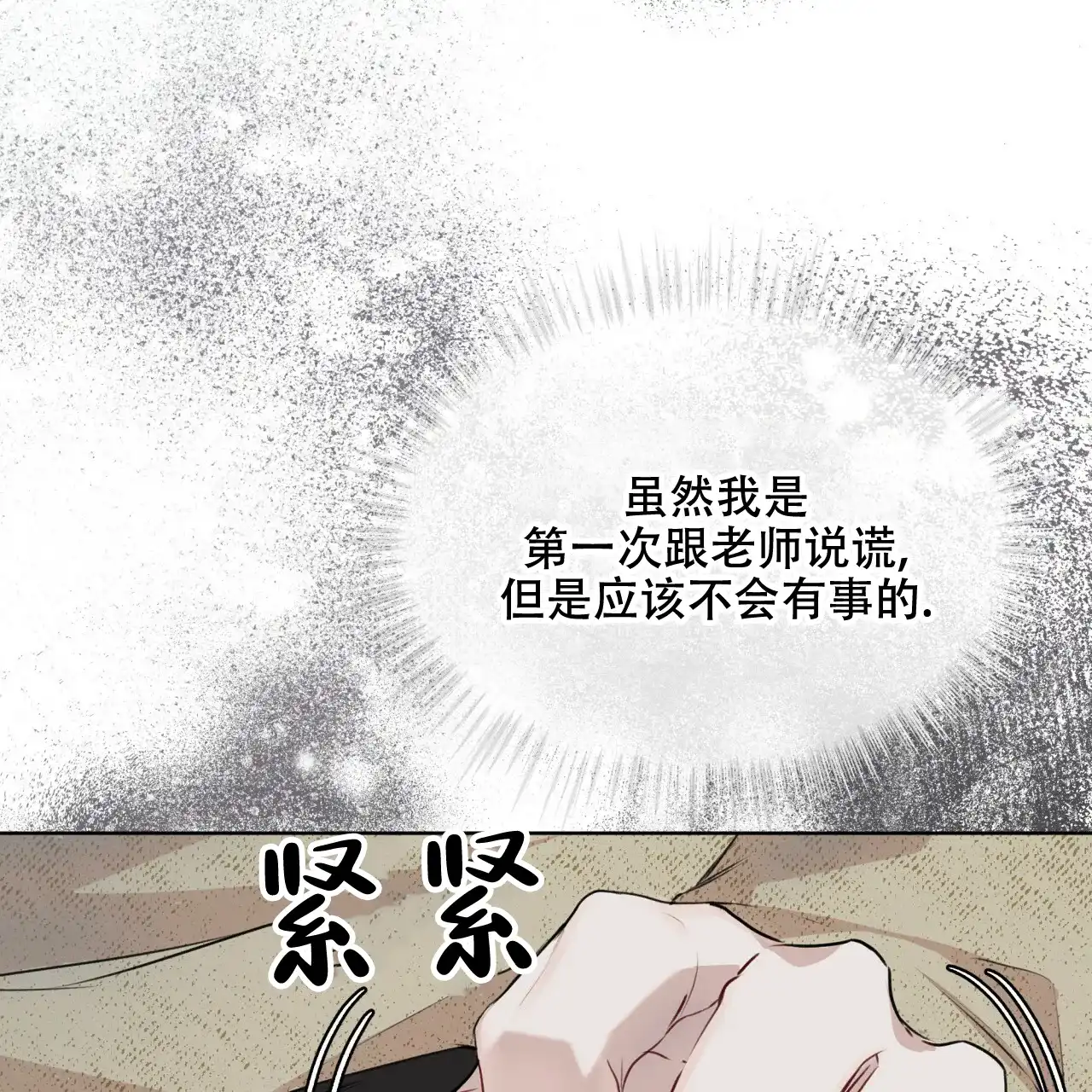 《物种起源》第69话 第50页