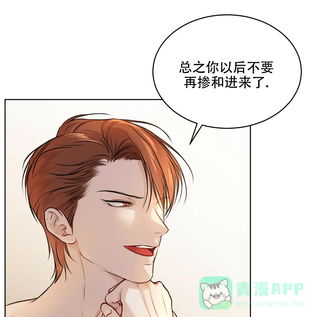 《物种起源》第69话 第11页