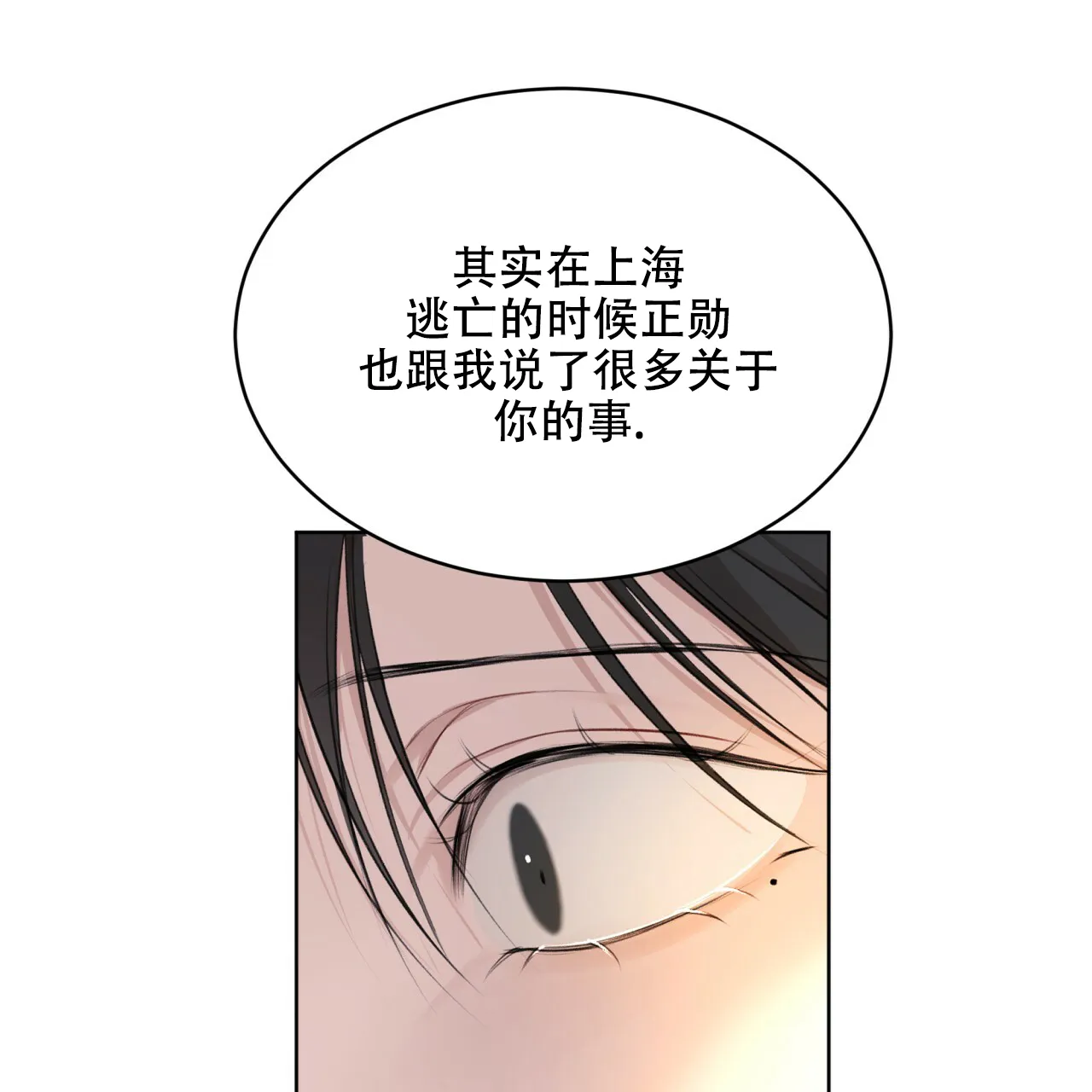 《物种起源》第69话 第29页