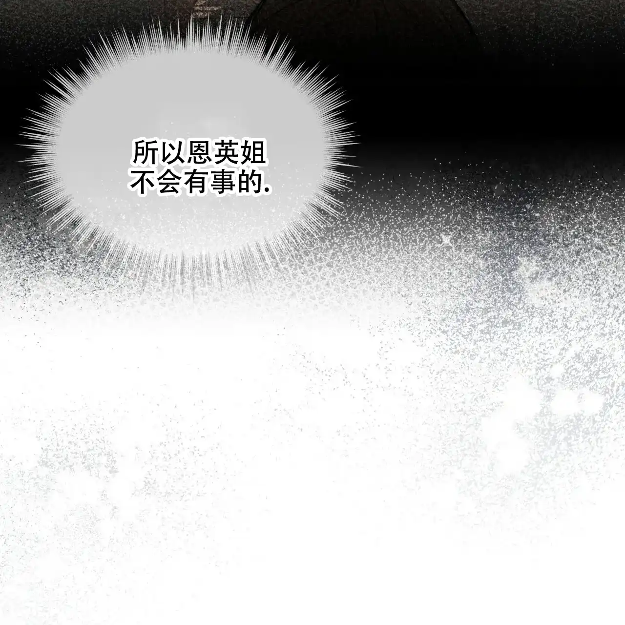 《物种起源》第69话 第53页