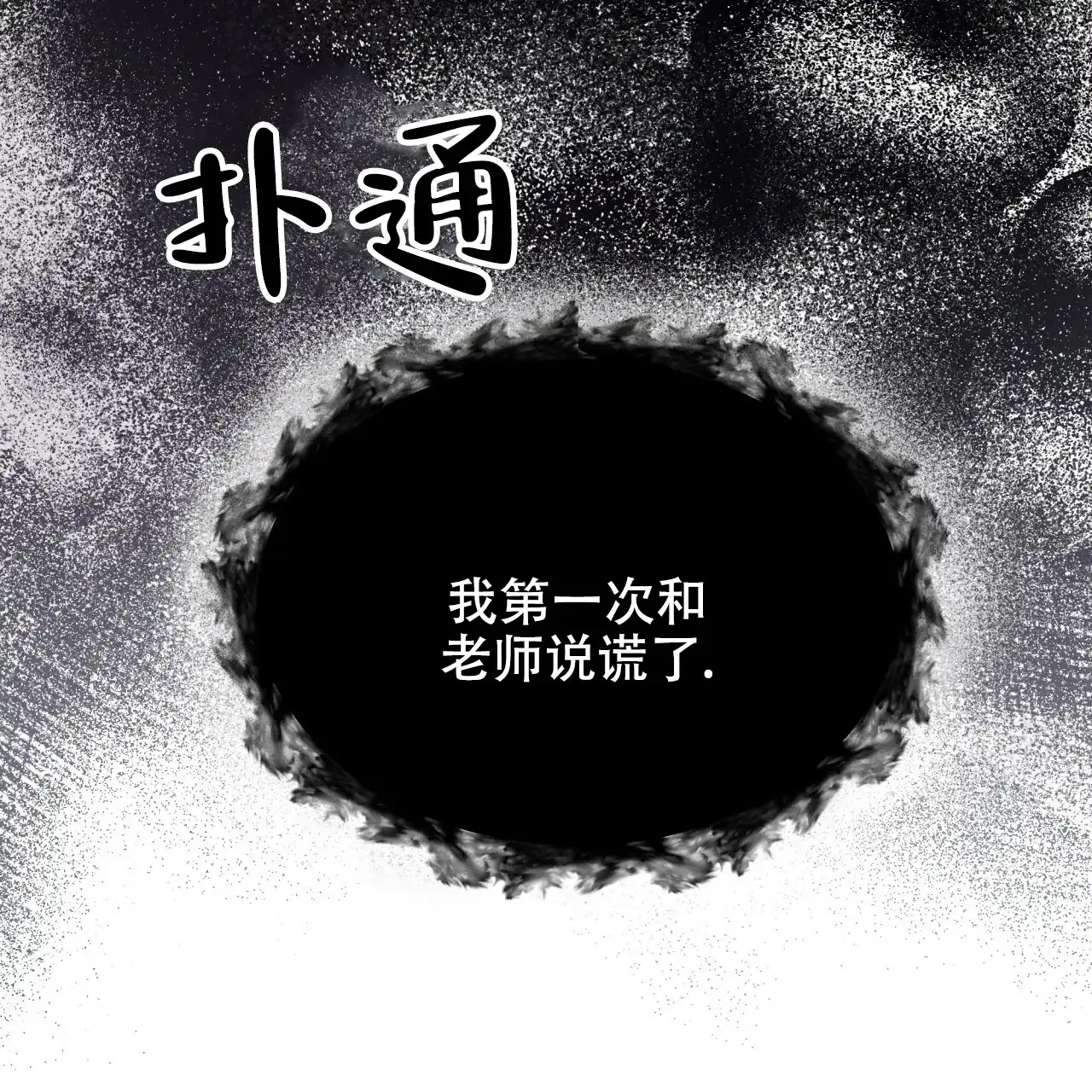 《物种起源》第69话 第47页