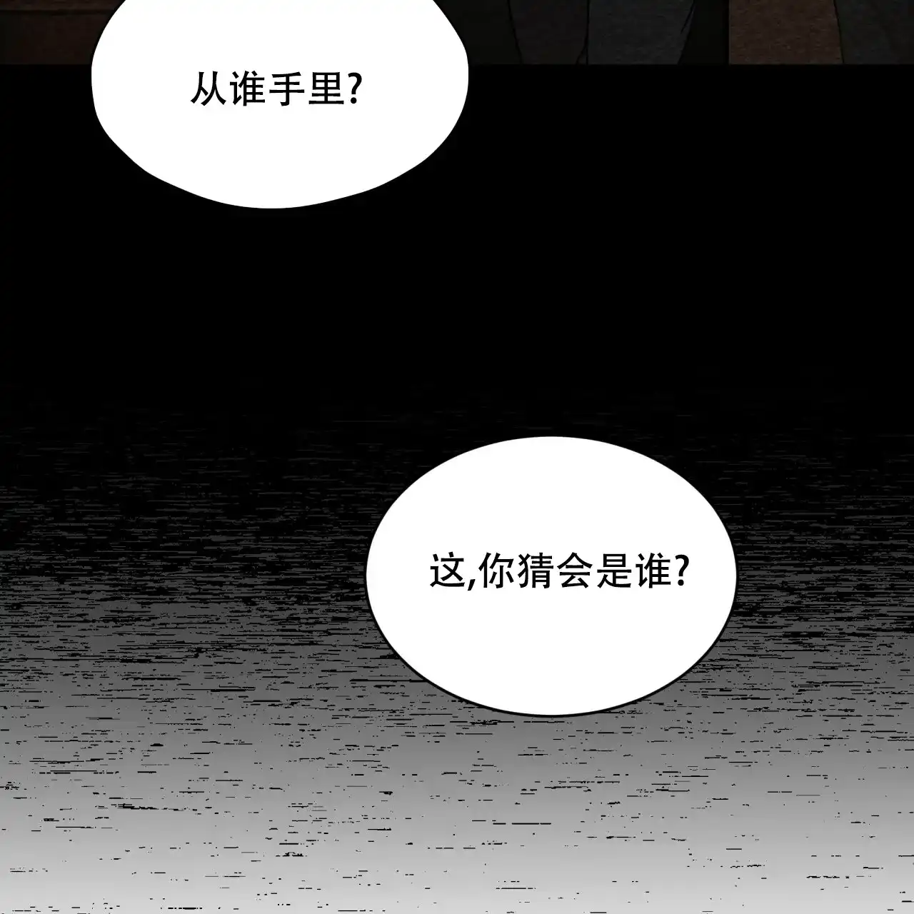 《物种起源》第69话 第9页